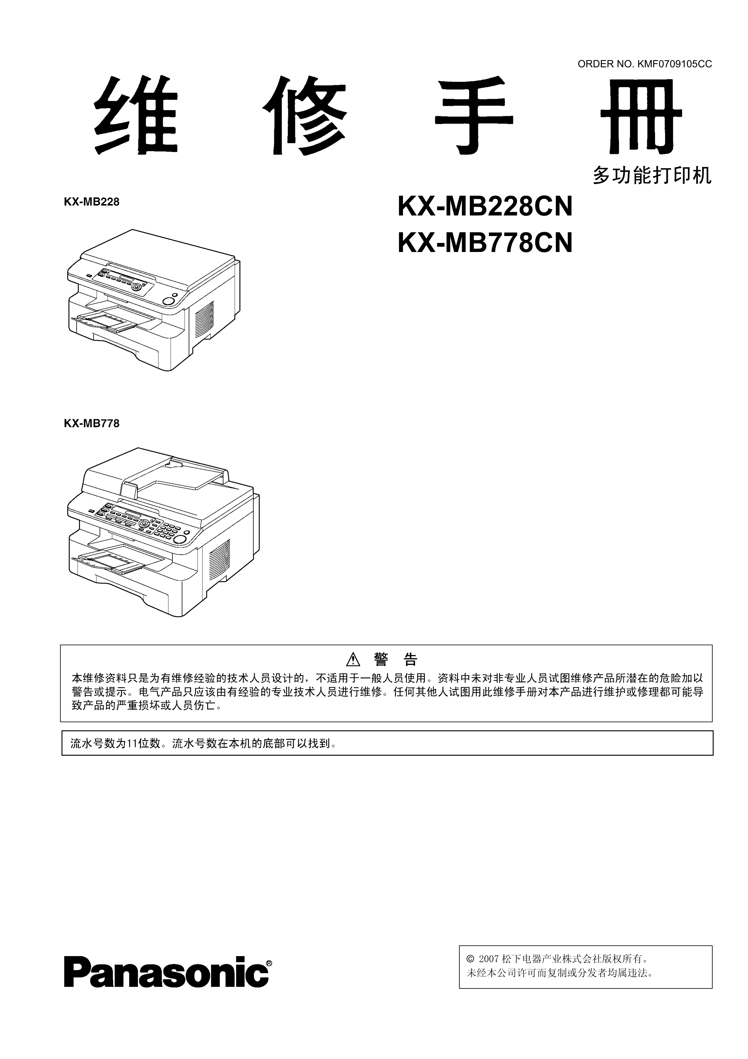 1866松下 kx mb228 778cn service维修手册