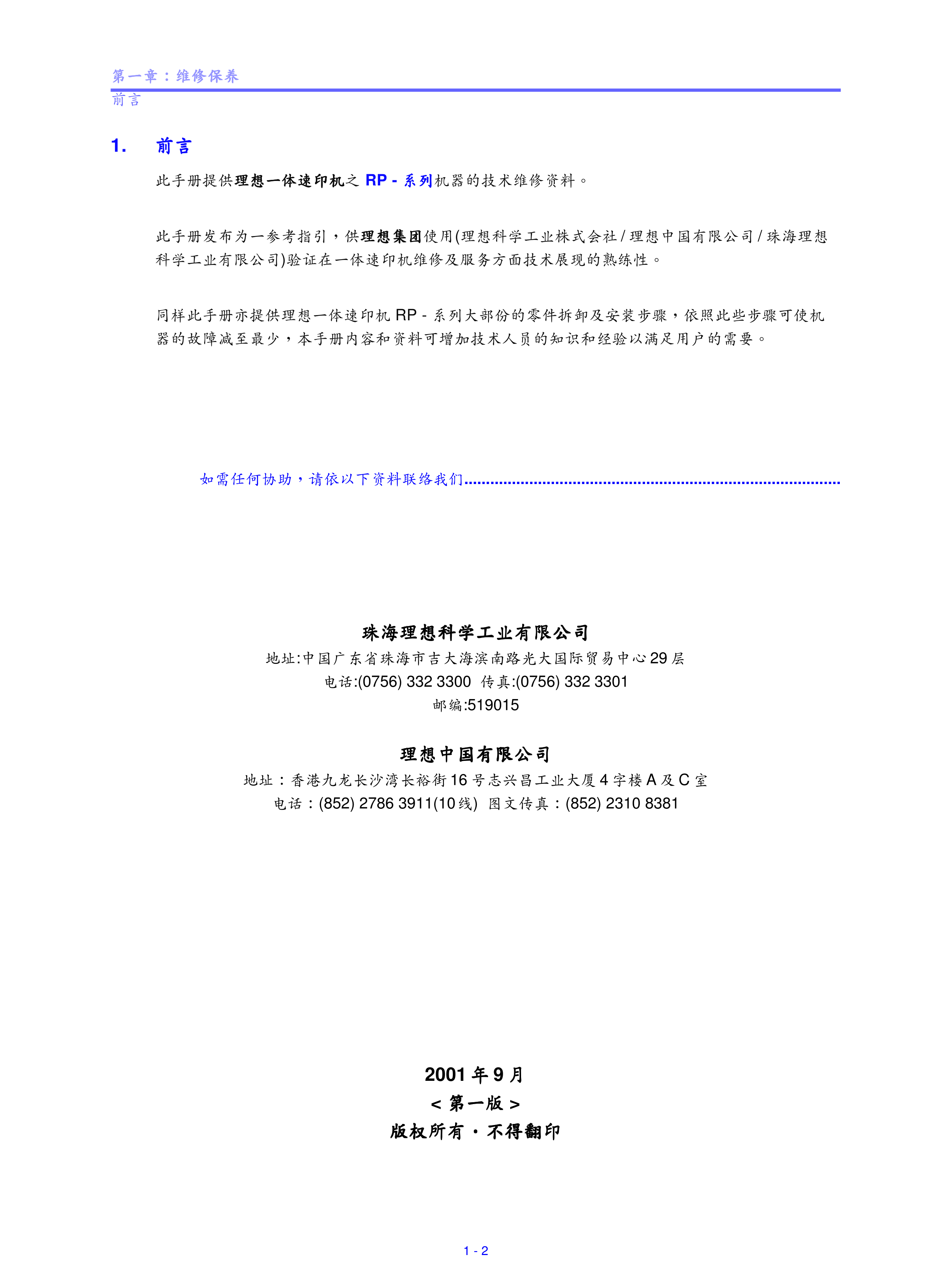 2222理想 rp 系列速印机 维修手册