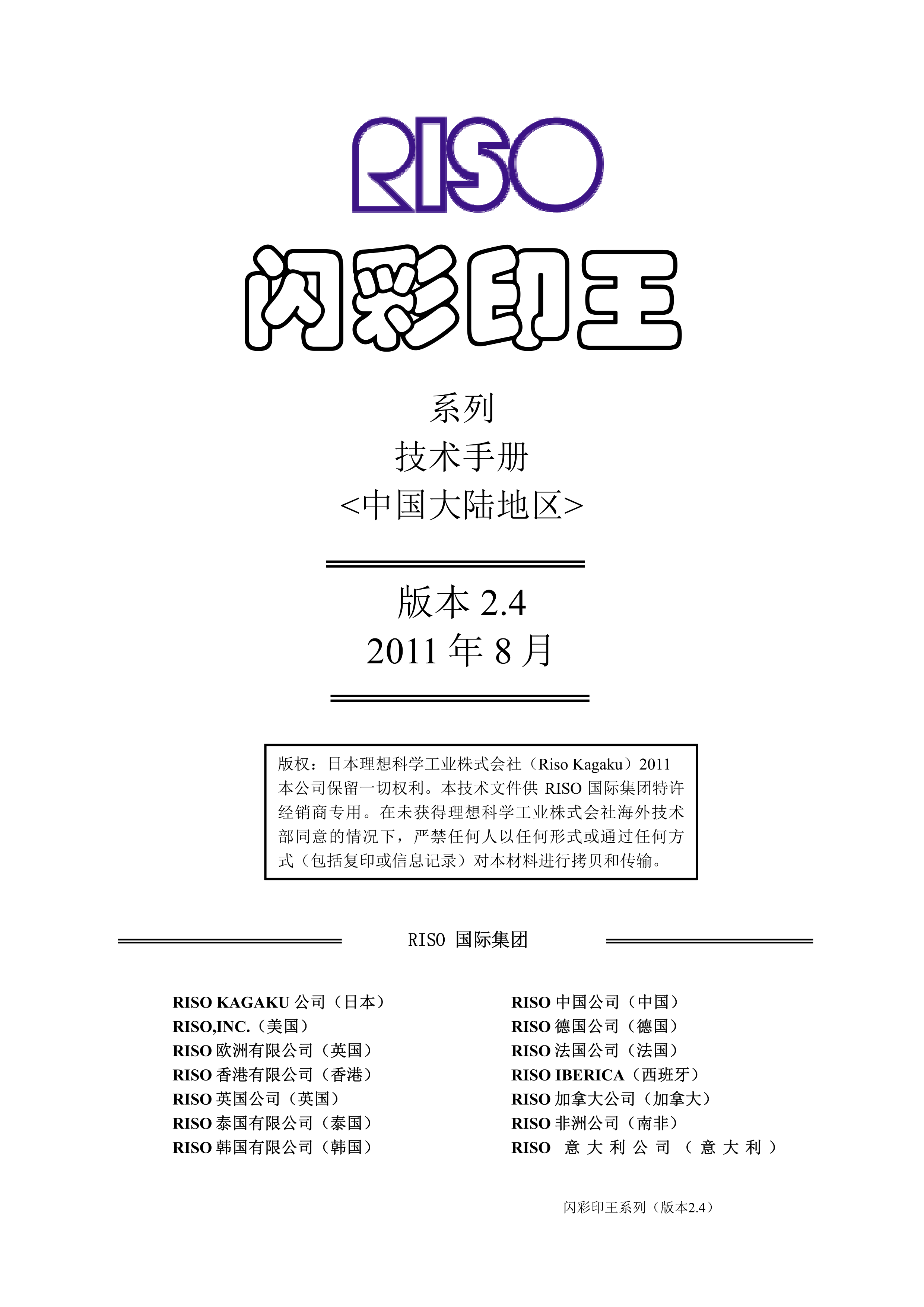 2224理想 闪彩印王 维修手册