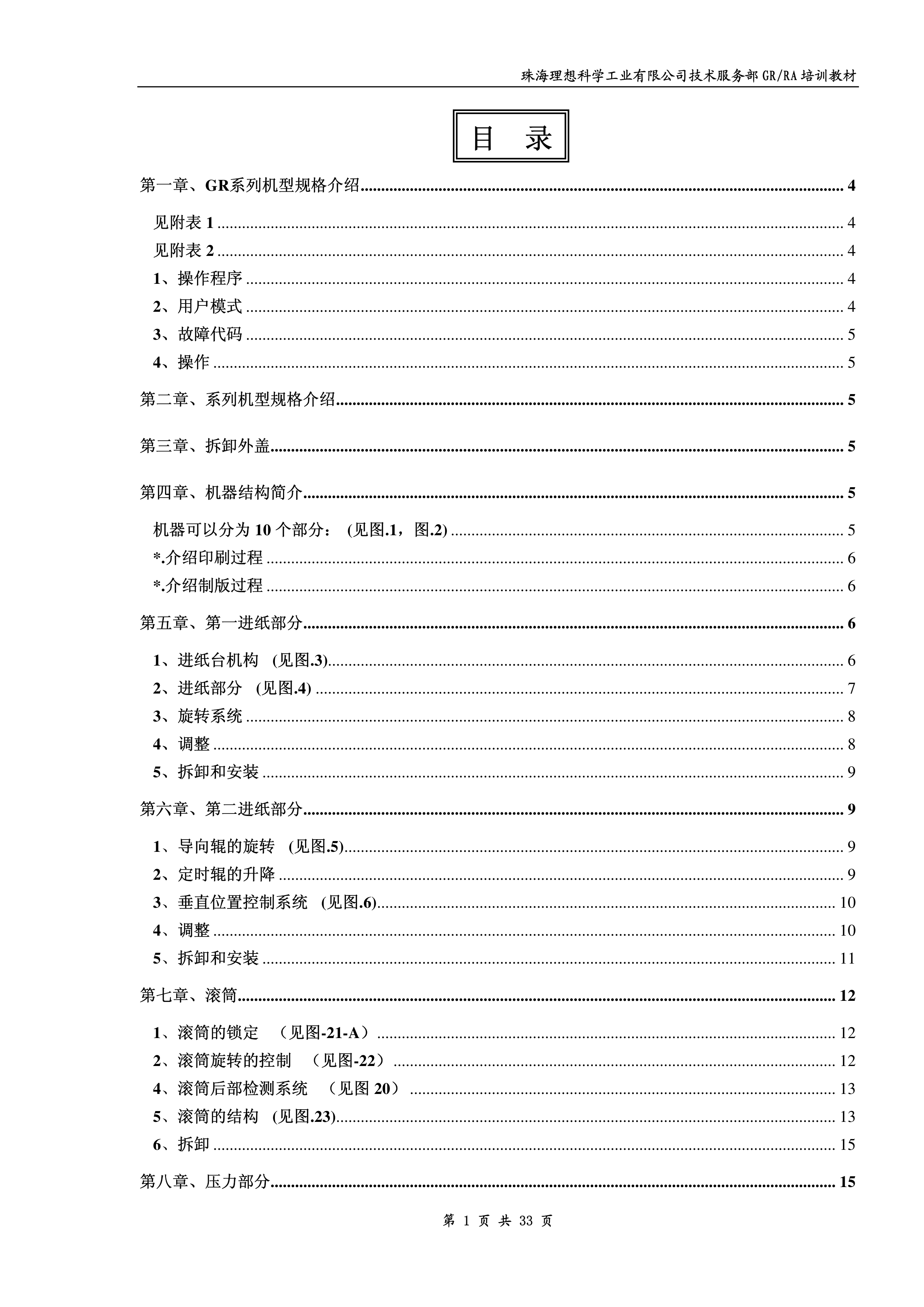 2225理想一体机维修手册