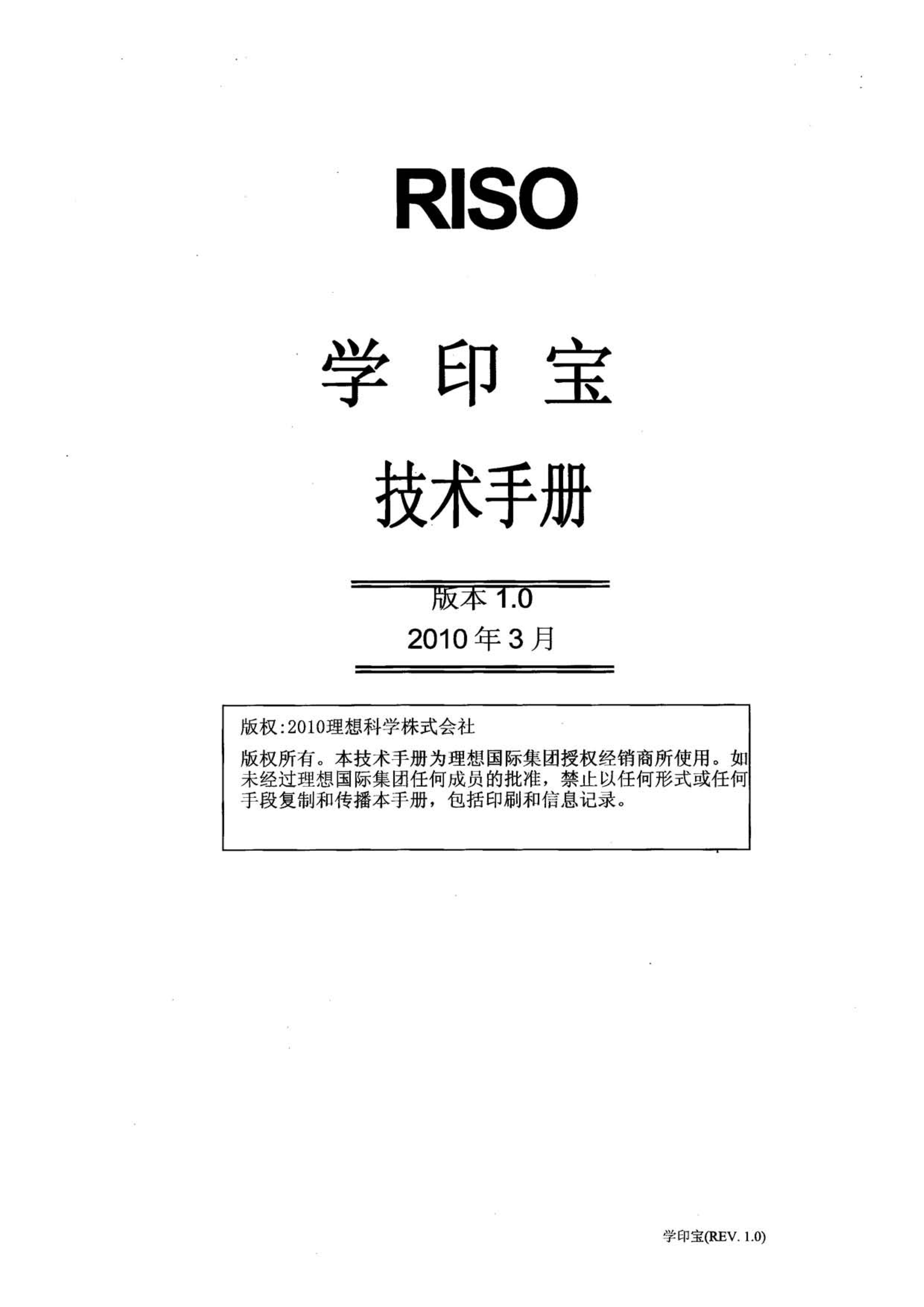 2226理想学印宝小举人 57a01c 58a01c 印刷机 维修手册