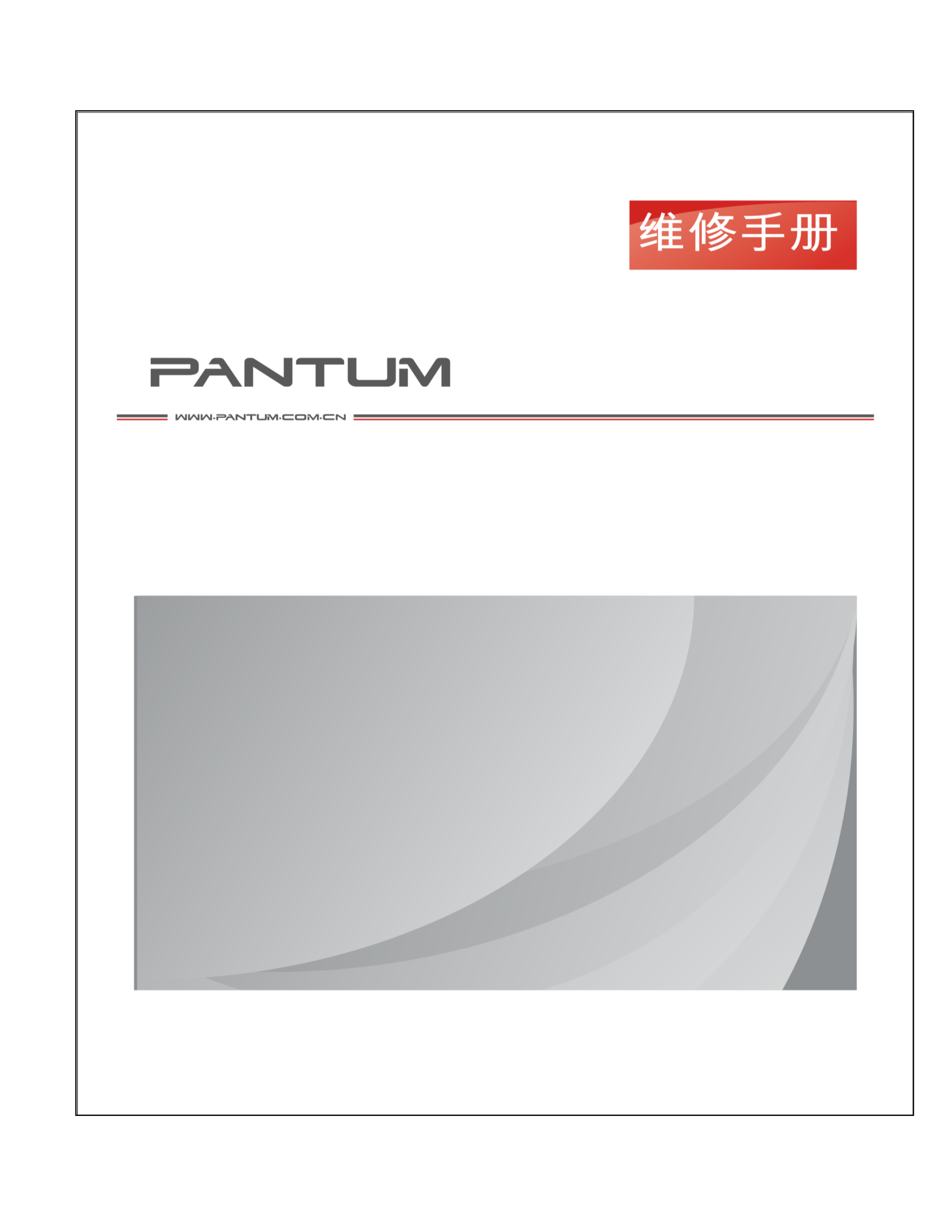 1542奔图 m9005dn 维修手册