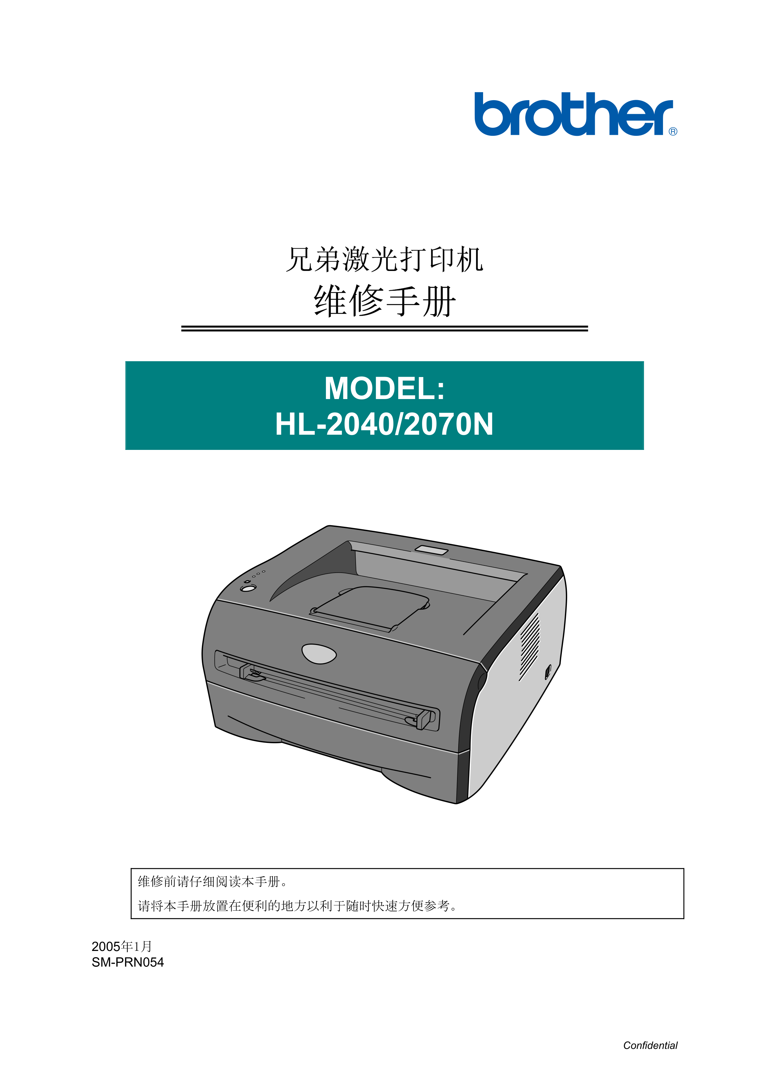 1421兄弟 2040 2070n维修手册