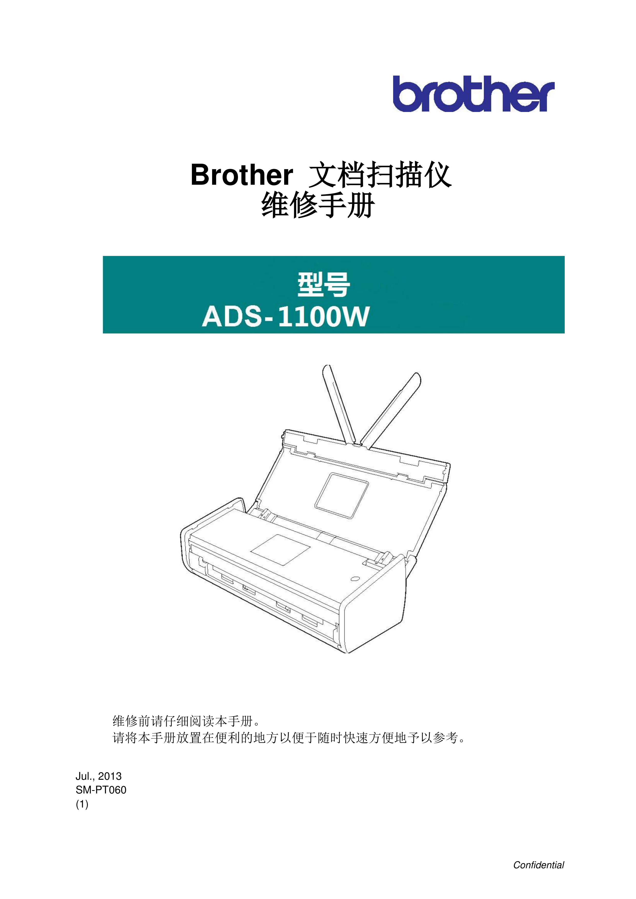 1422兄弟 ads 1100w 扫描仪英文 维修手册
