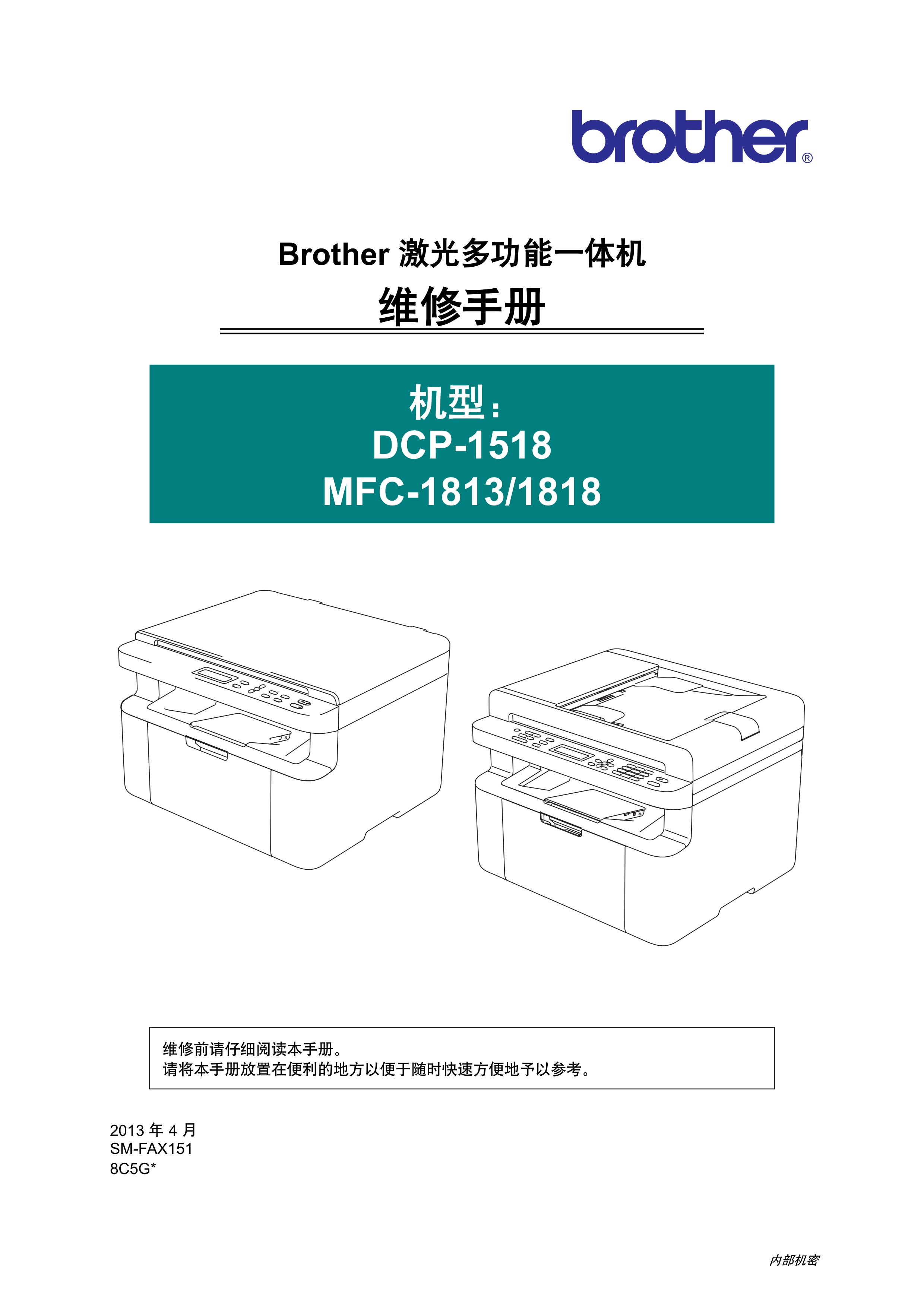 1424兄弟 dcp 1518 mfc 1813 1818 