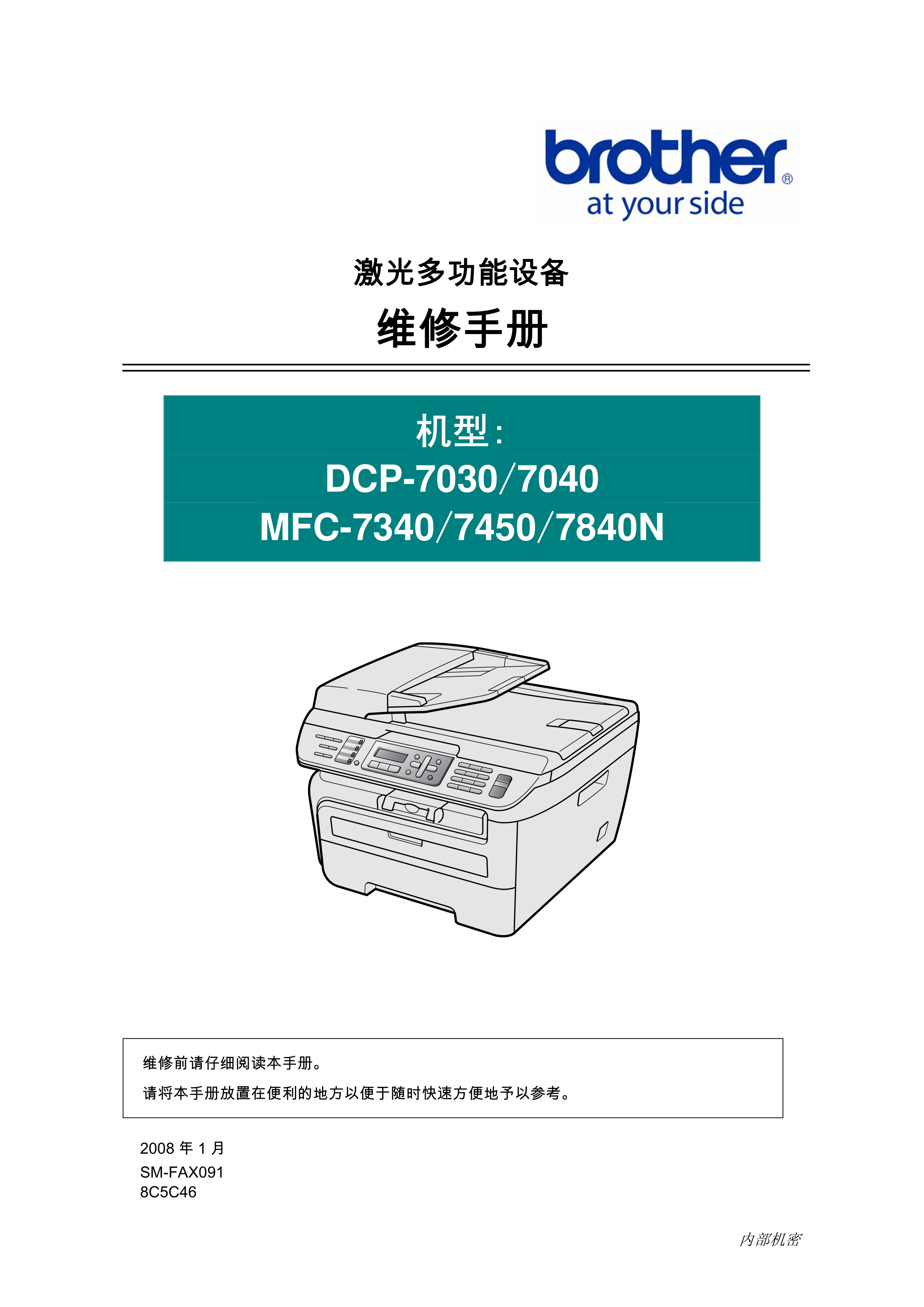 1427兄弟 dcp 7030 7040 mfc 7340 