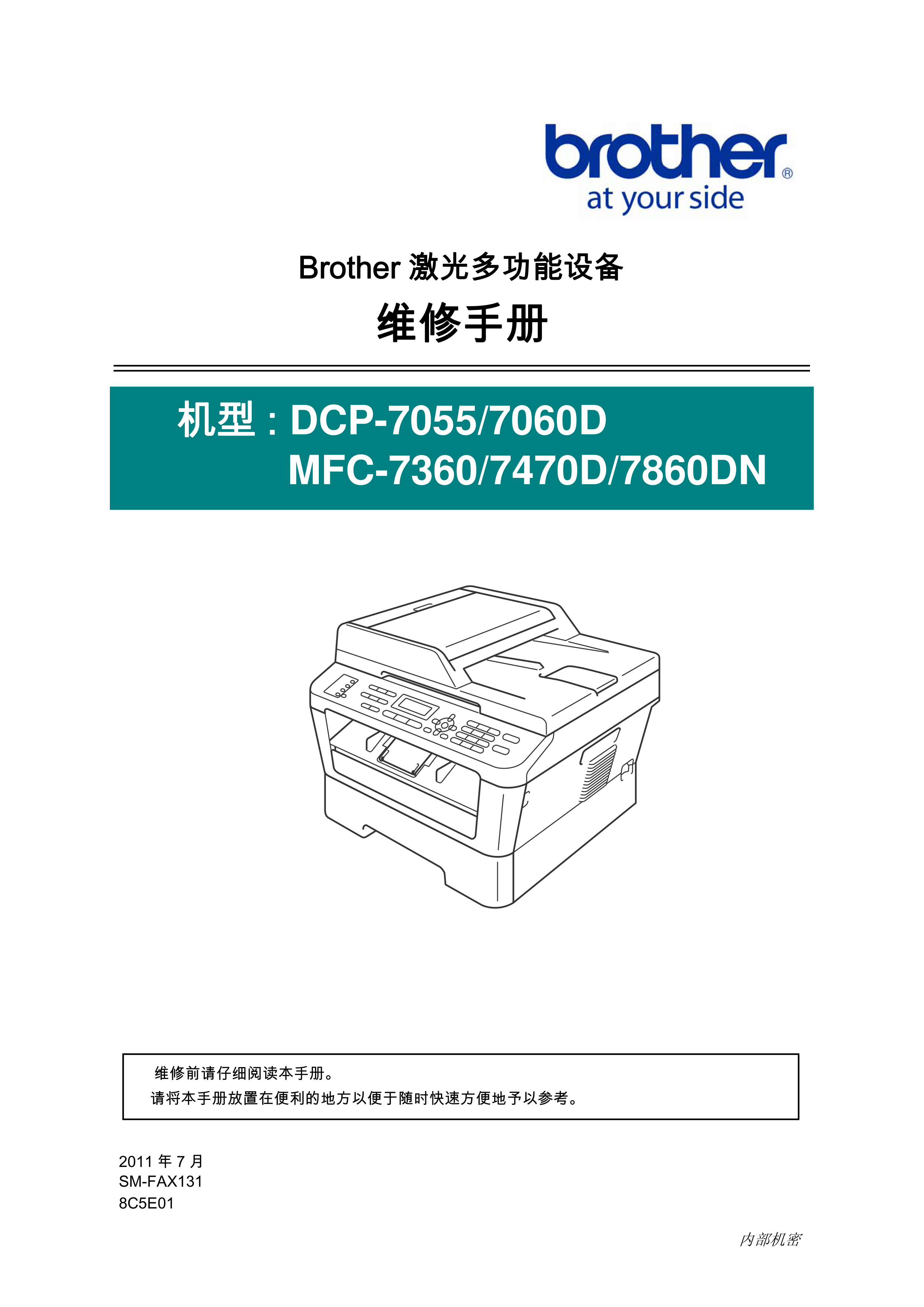 1428兄弟 dcp 7055 7060d mfc 7360