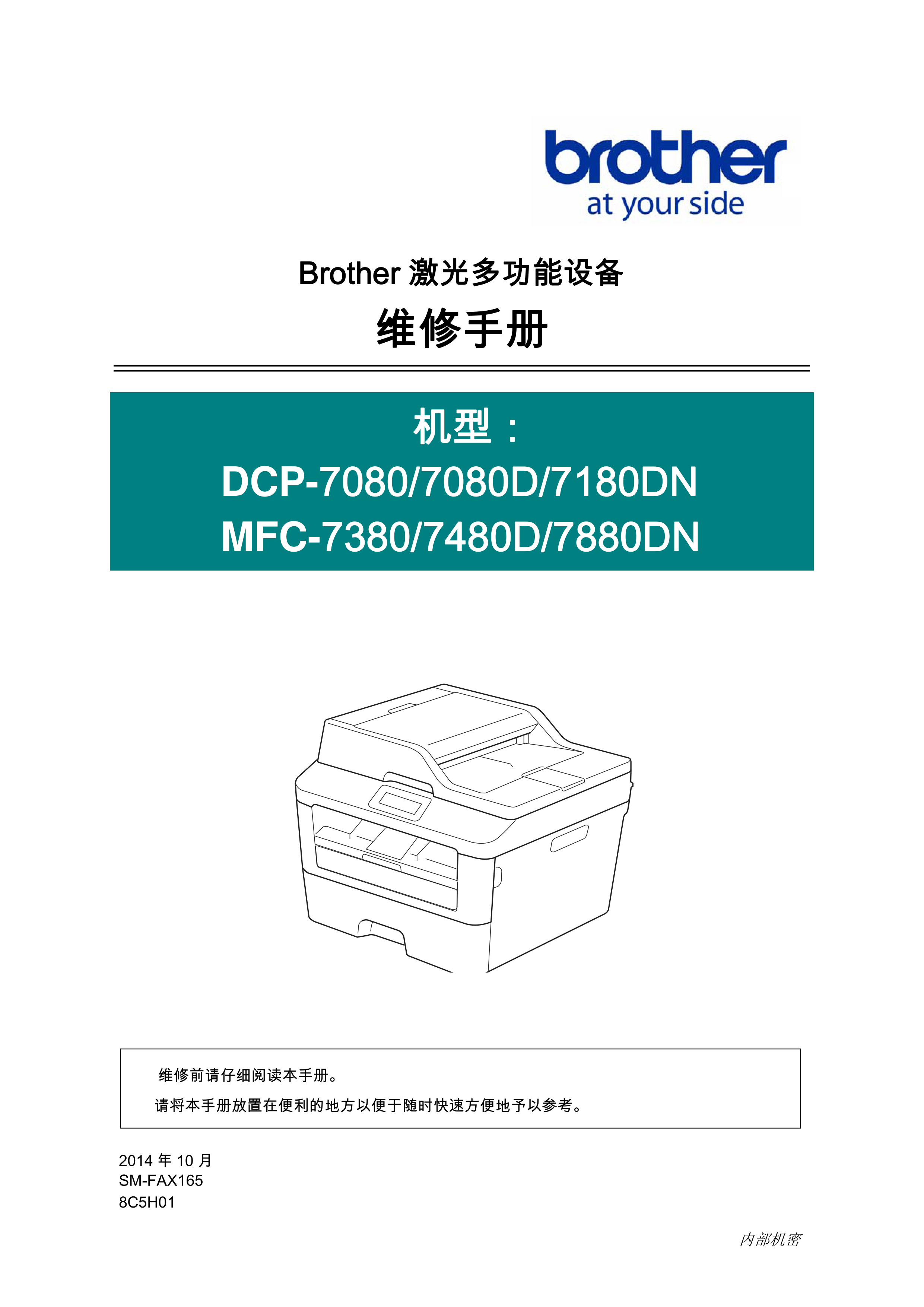 1429兄弟 dcp 7080 7080 d7180 dn维