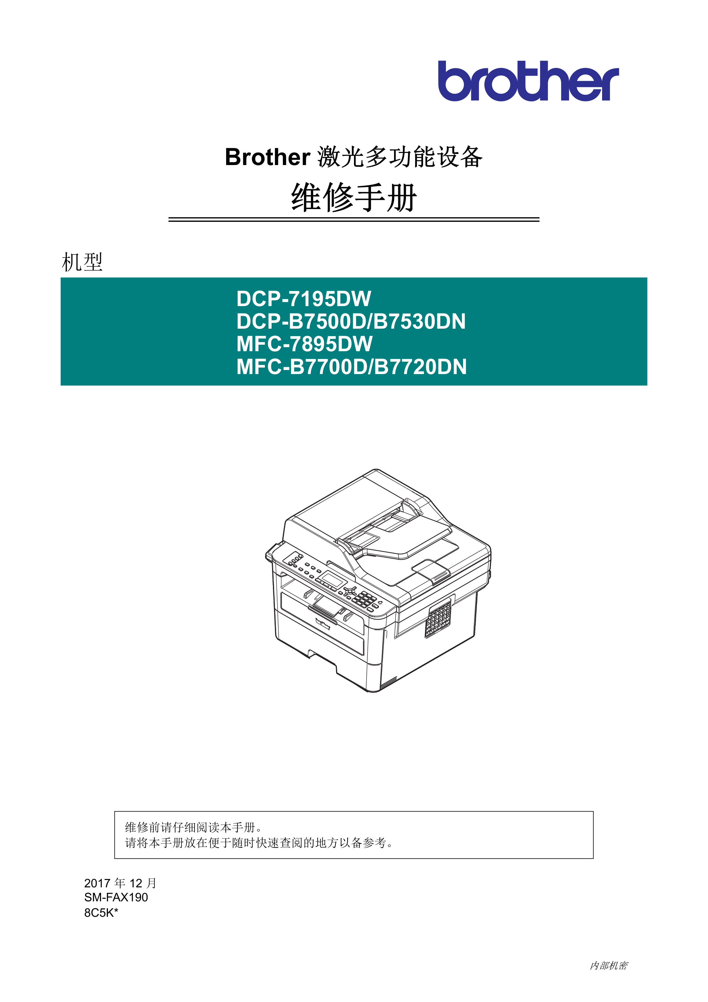 1430兄弟 dcp 7195dw b7500d b7530