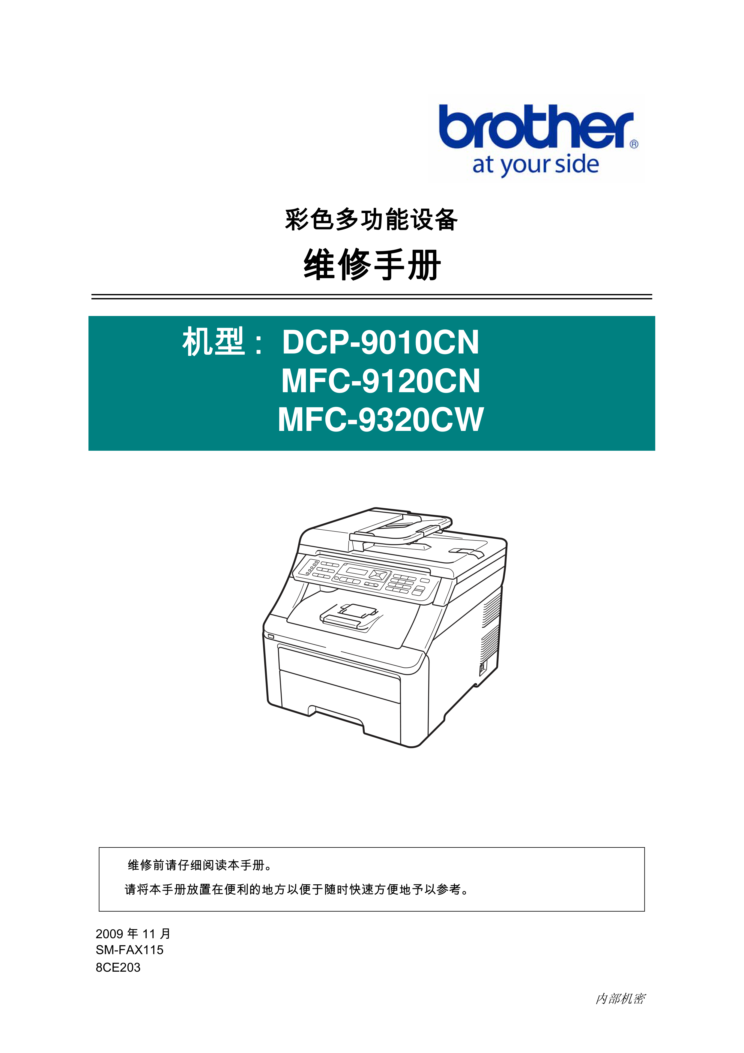 1432兄弟 dcp 9010cn mfc 9120cn 9