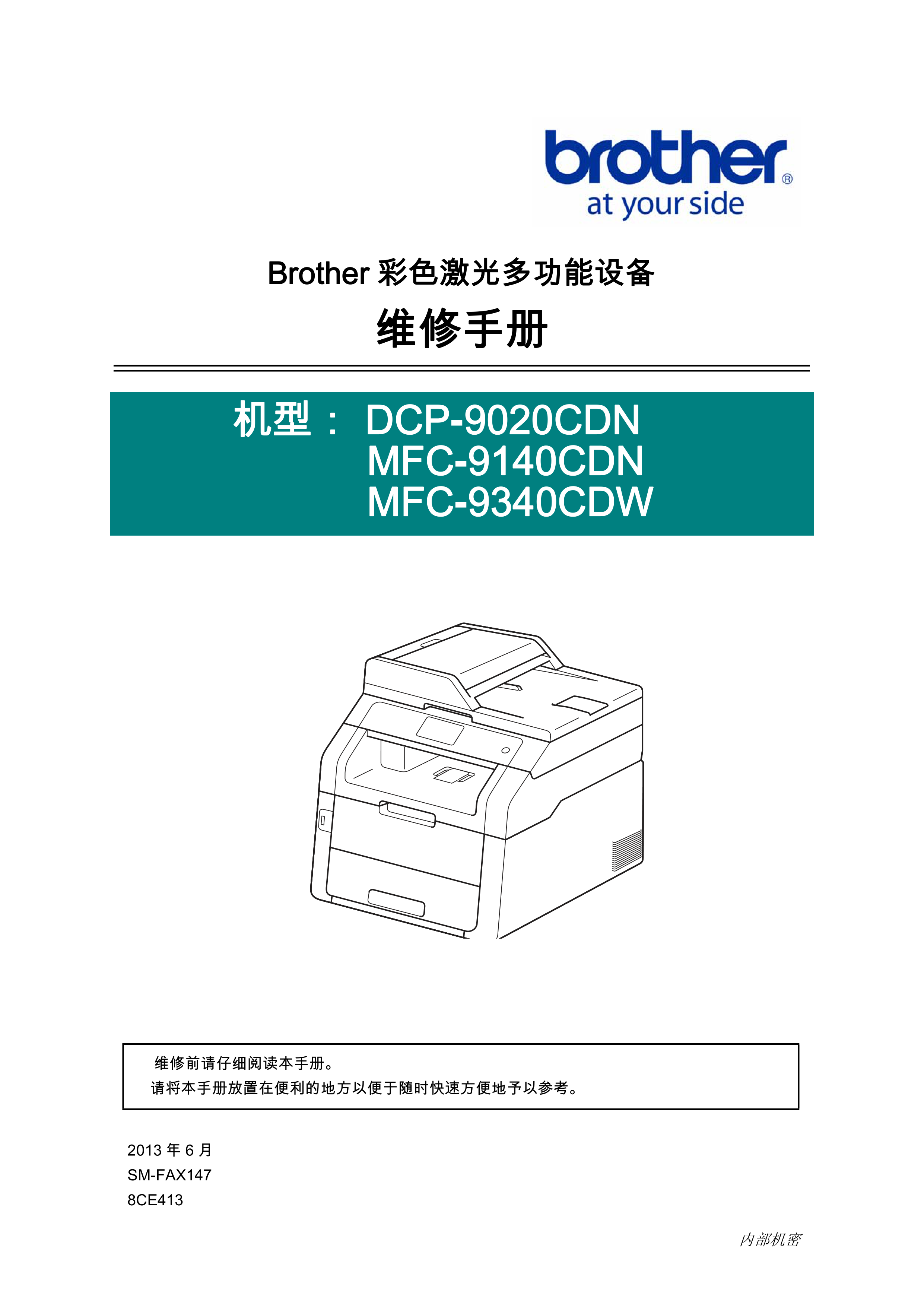 1433兄弟 dcp 9020cdn mfc 9140cdn