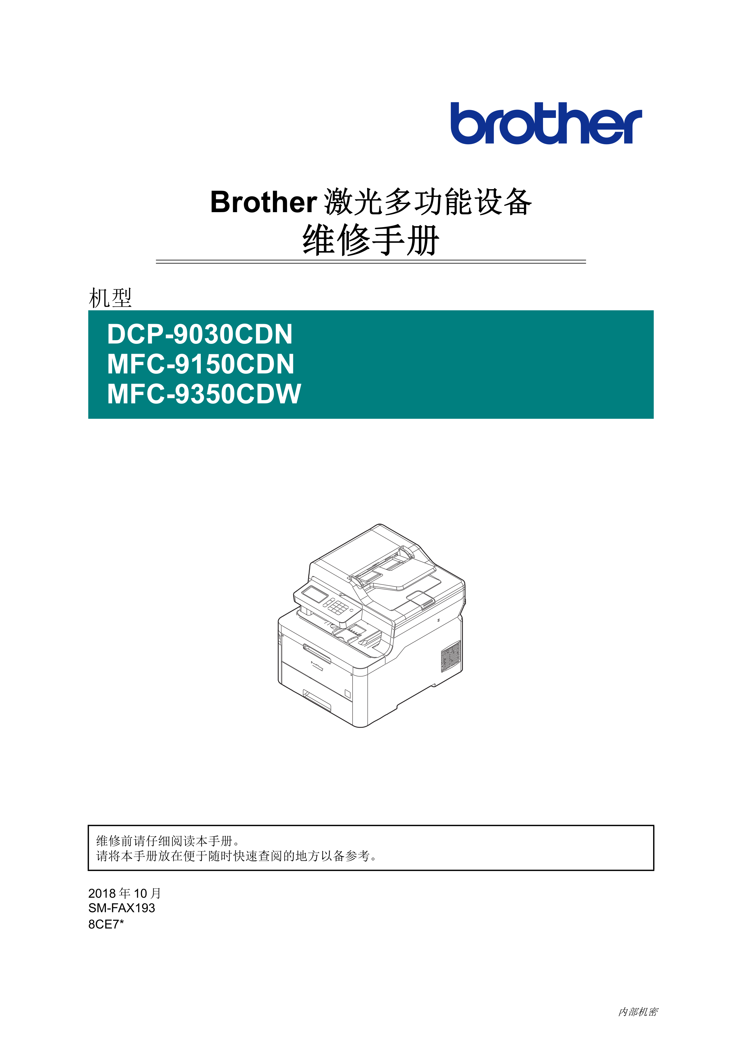 1434兄弟 dcp 9030cdn mfc 9150cdn