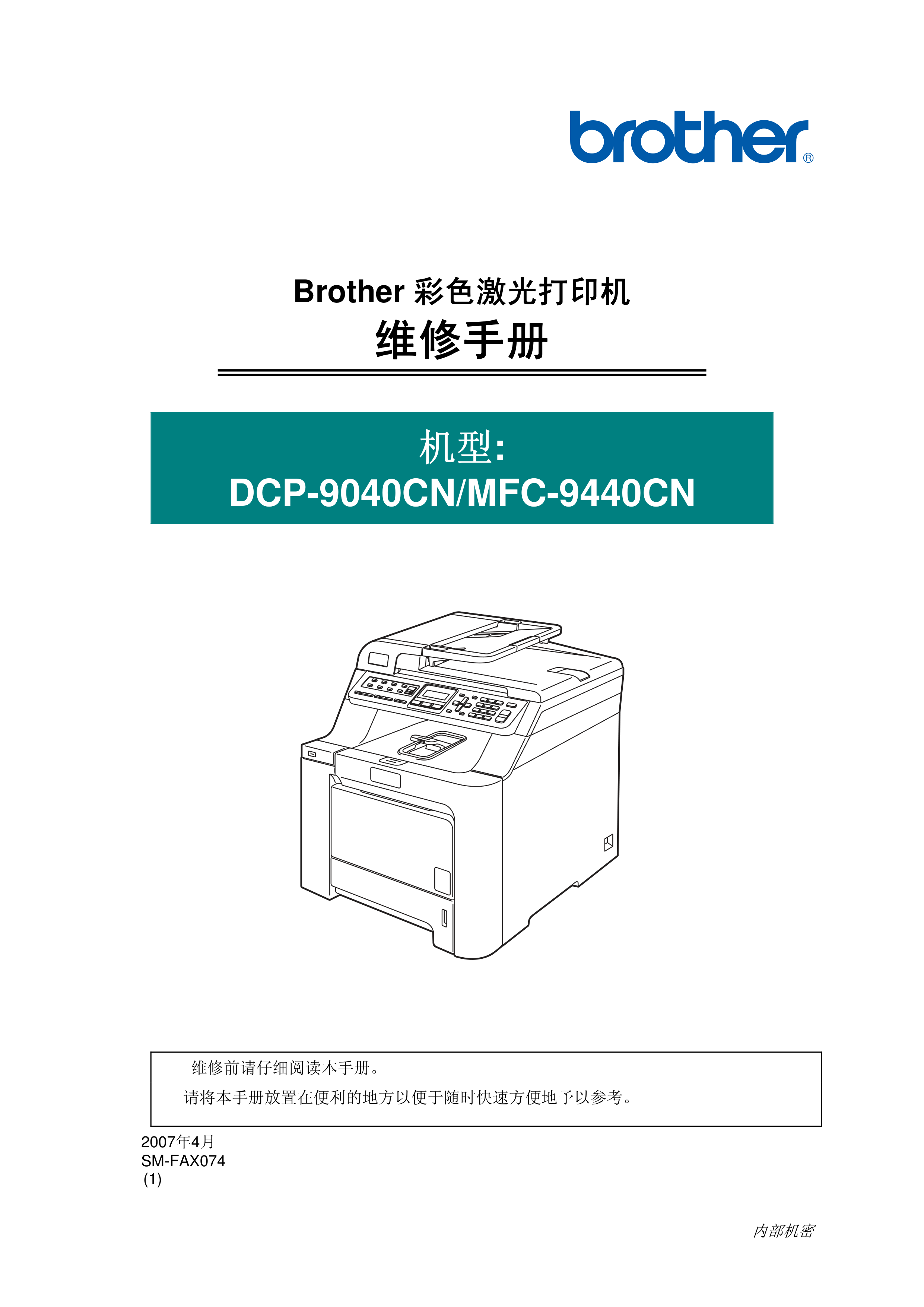 1435兄弟 dcp 9040cn mfc 9440cn 维