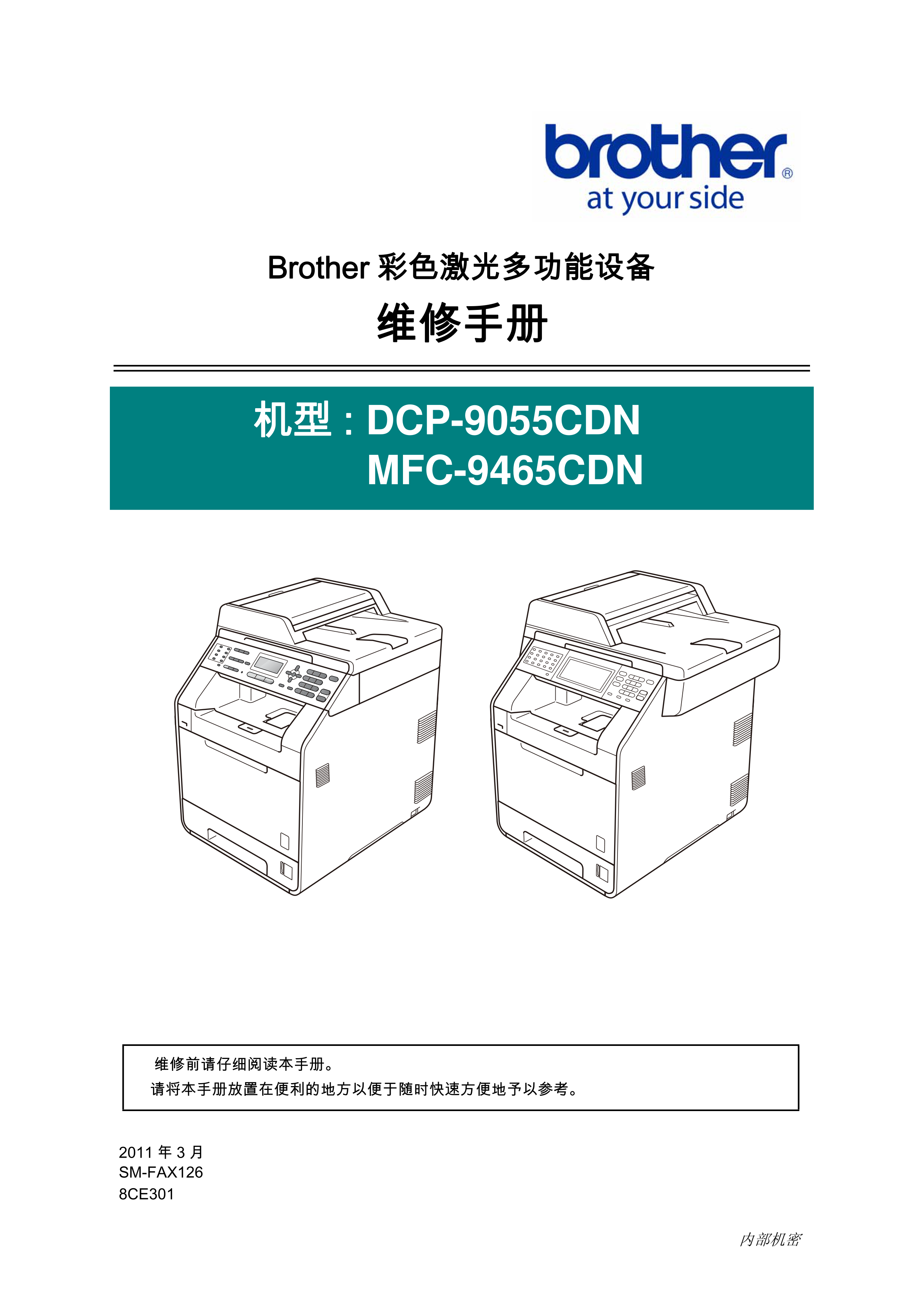 1436兄弟 dcp 9055cdn mfc 9465cdn