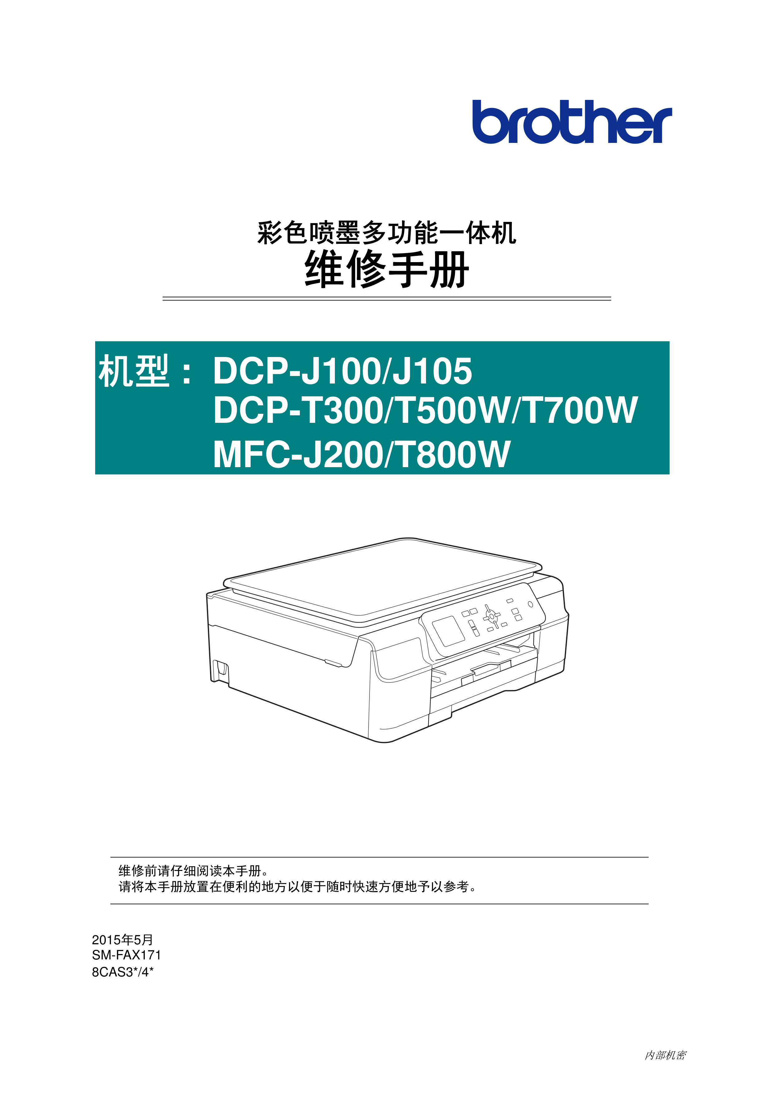 1437兄弟 dcp j100 j105 t300 t500