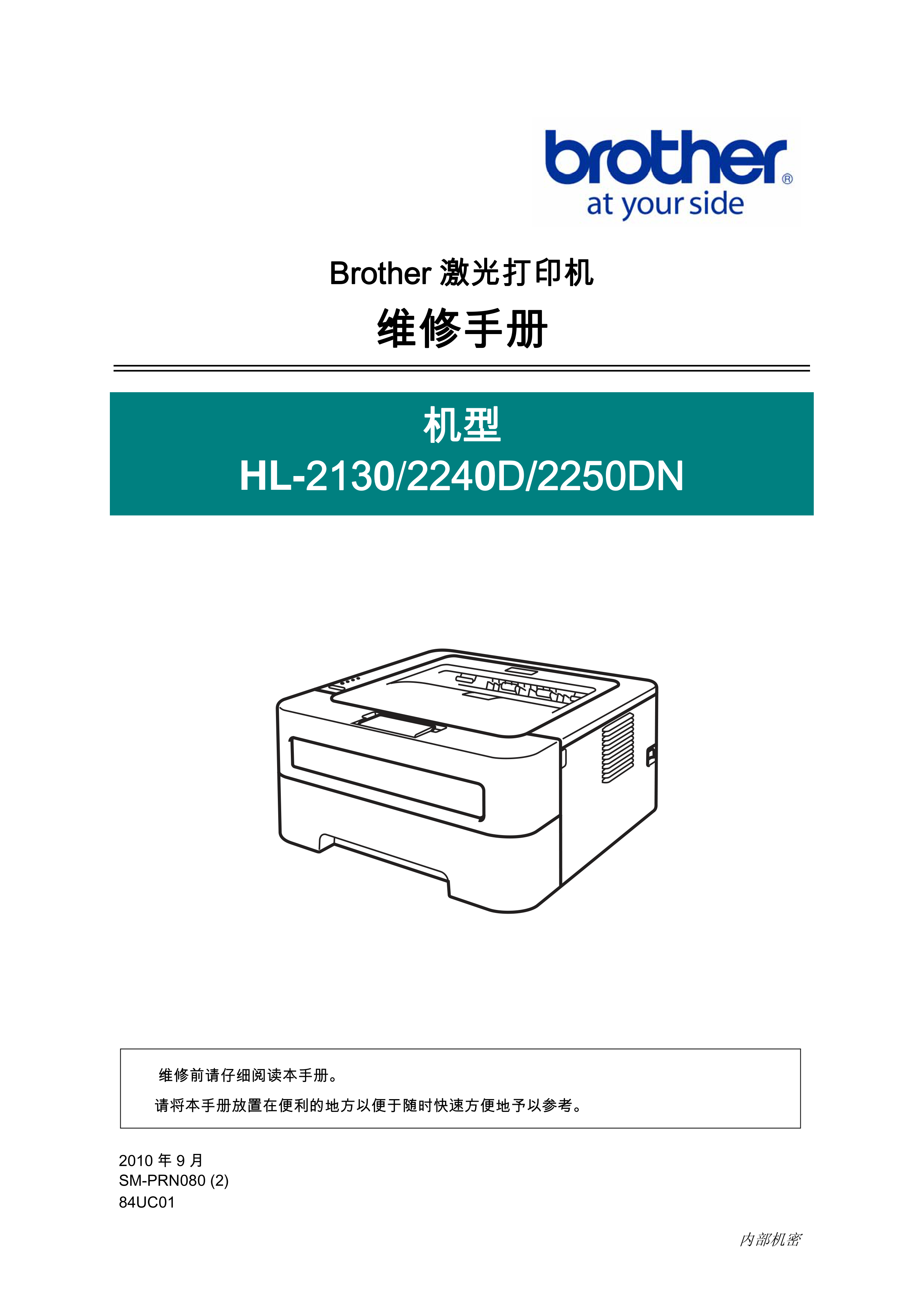 1446兄弟 hl 2130 2240d 2250dn 维修
