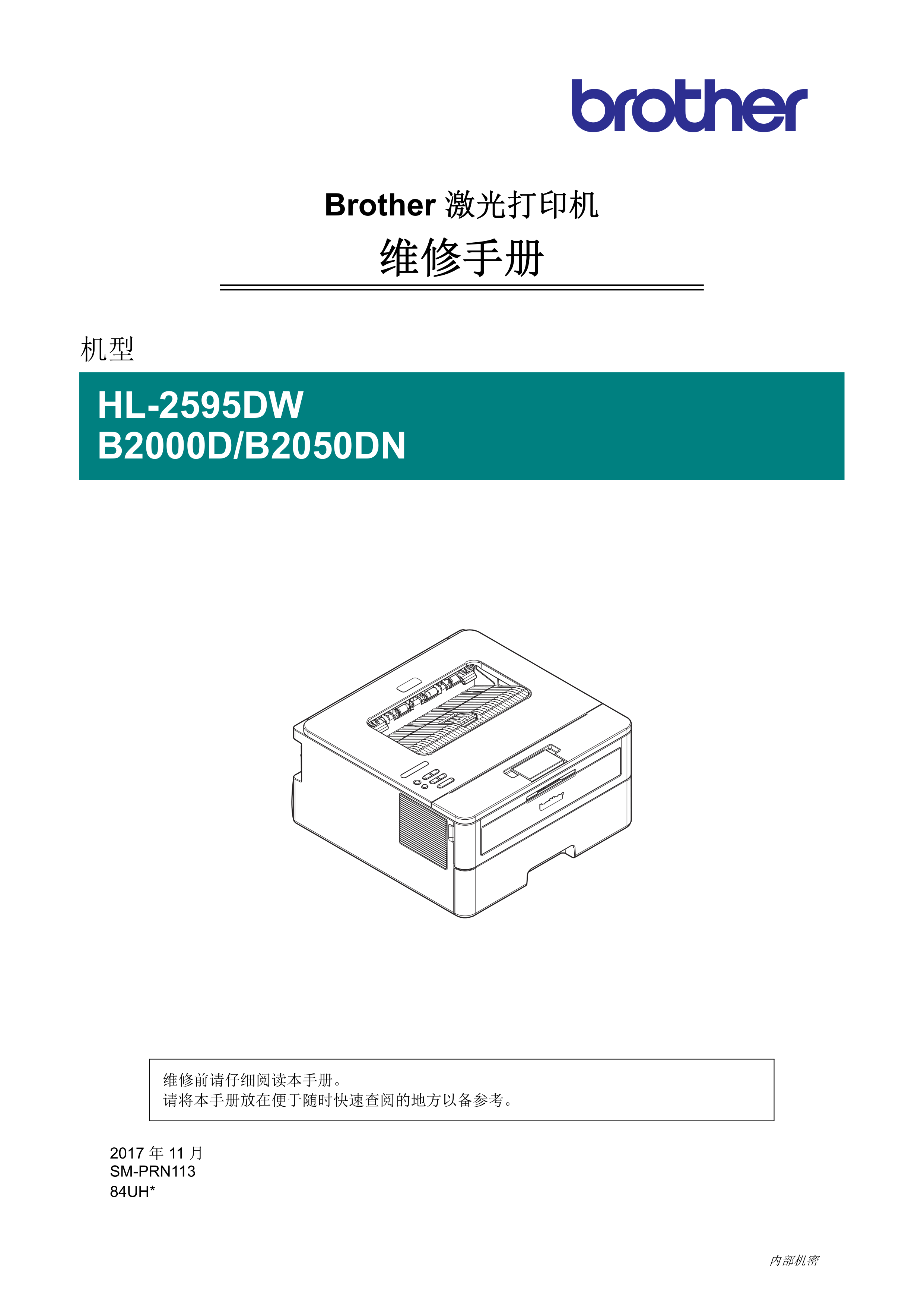 1449兄弟 hl 2595dw b2000d b2050d