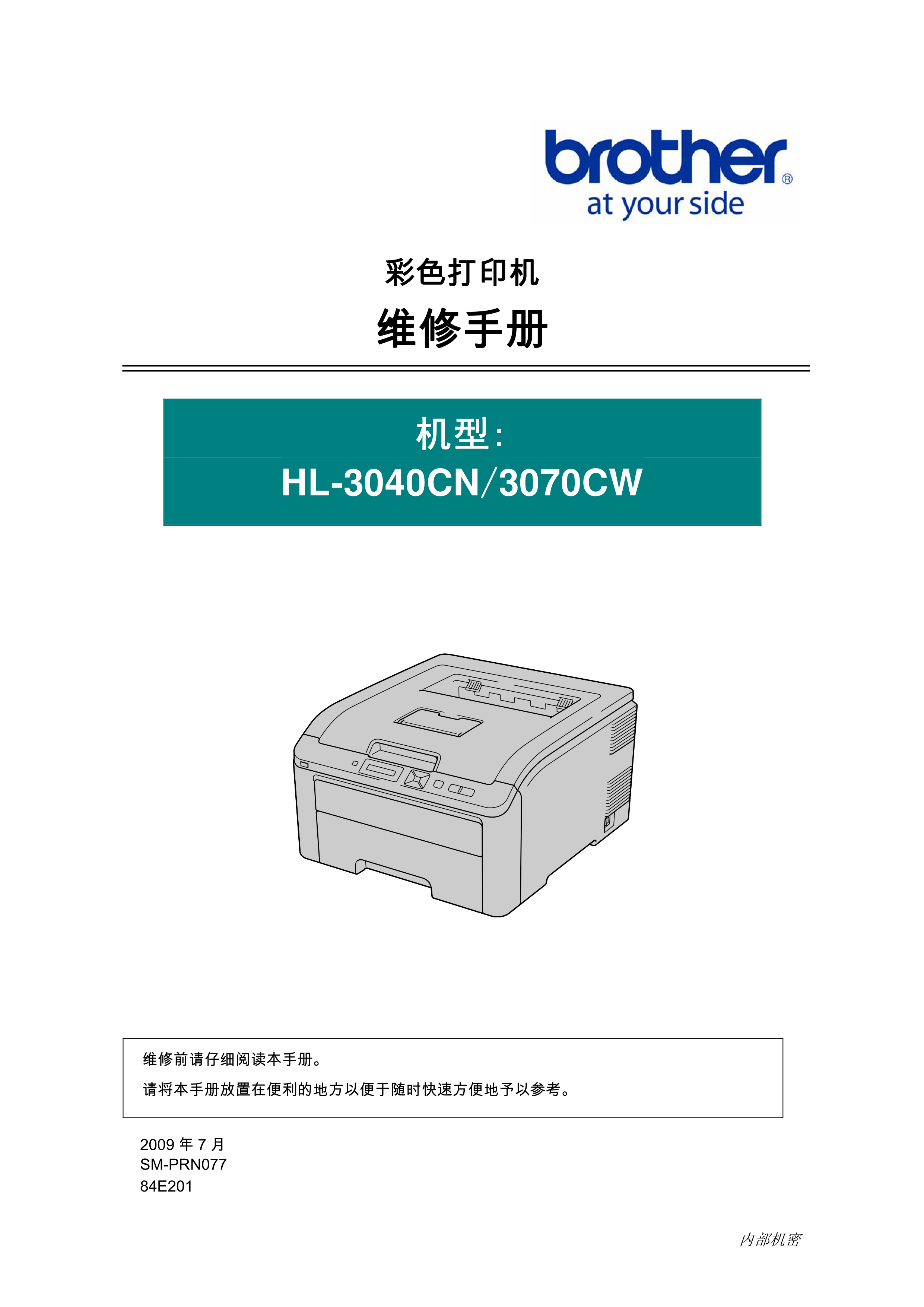 1450兄弟 hl 3040cn 3070cw 维修手册