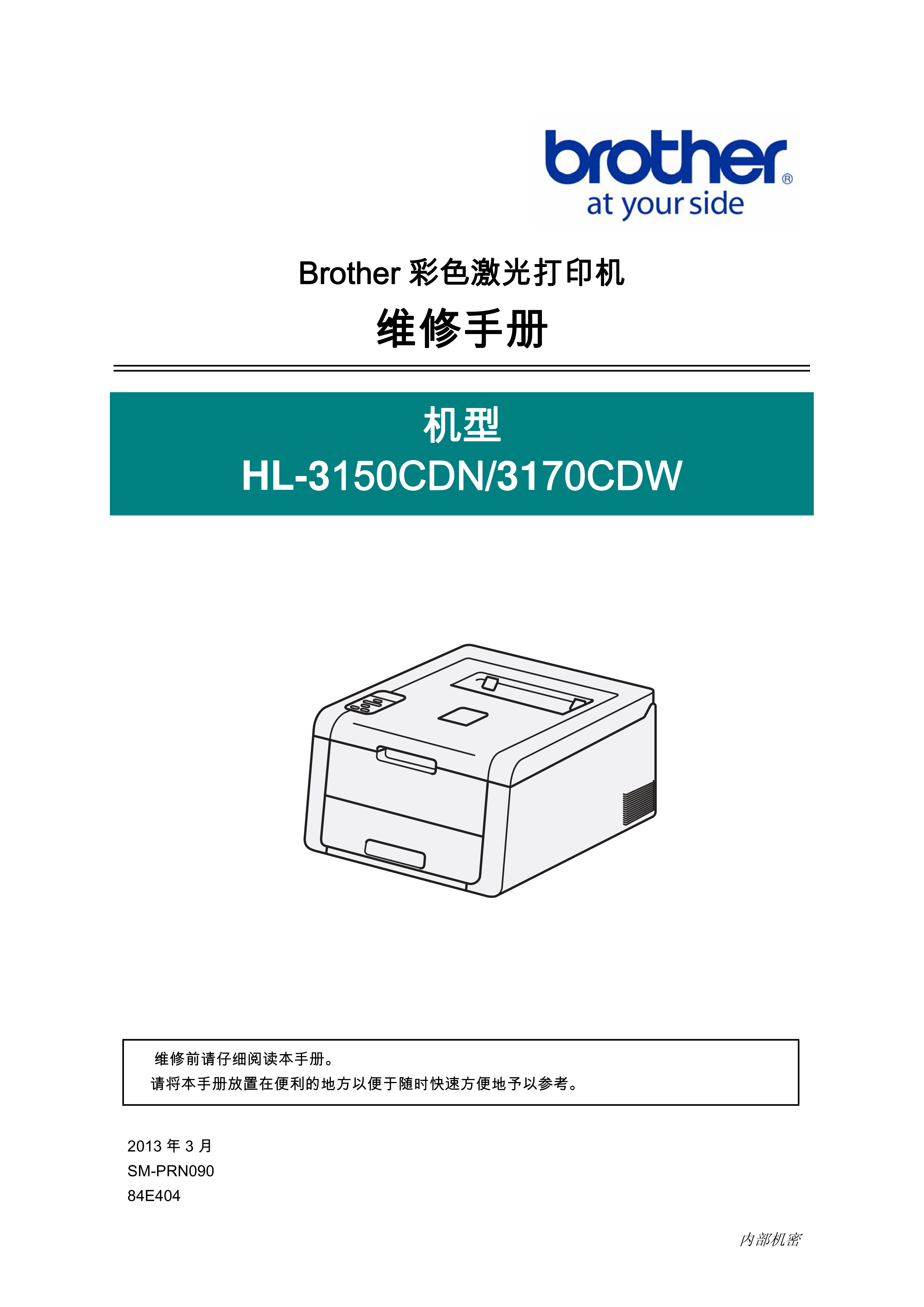 1451兄弟 hl 3150cdn 3170cdw 维修手册