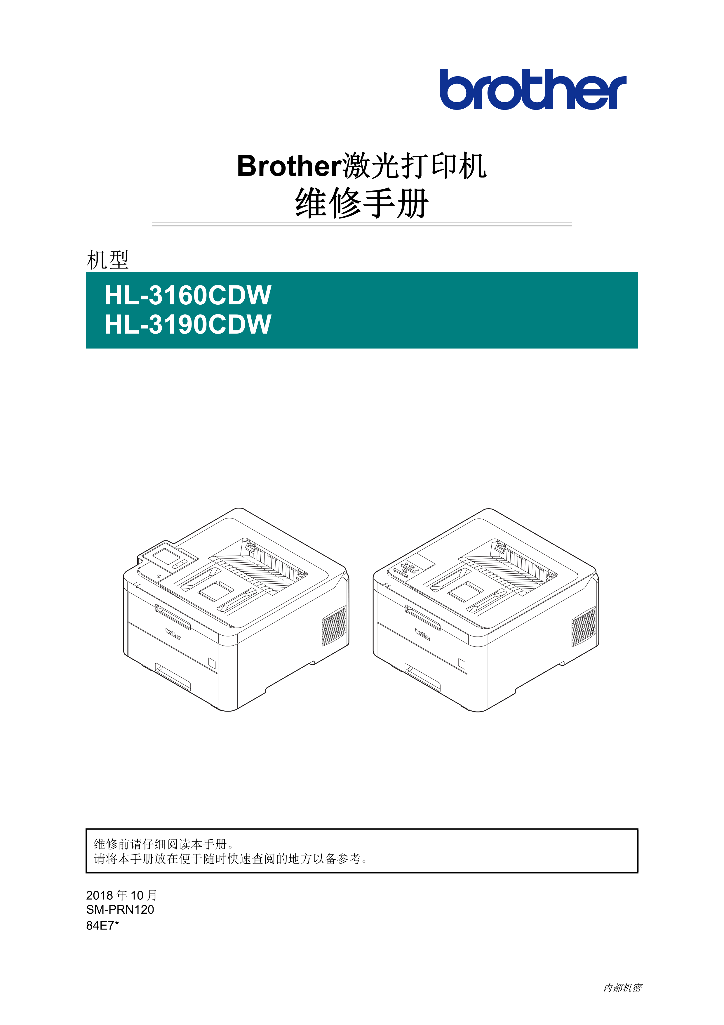 1452兄弟 hl 3160cdw 3190cdw 维修手册