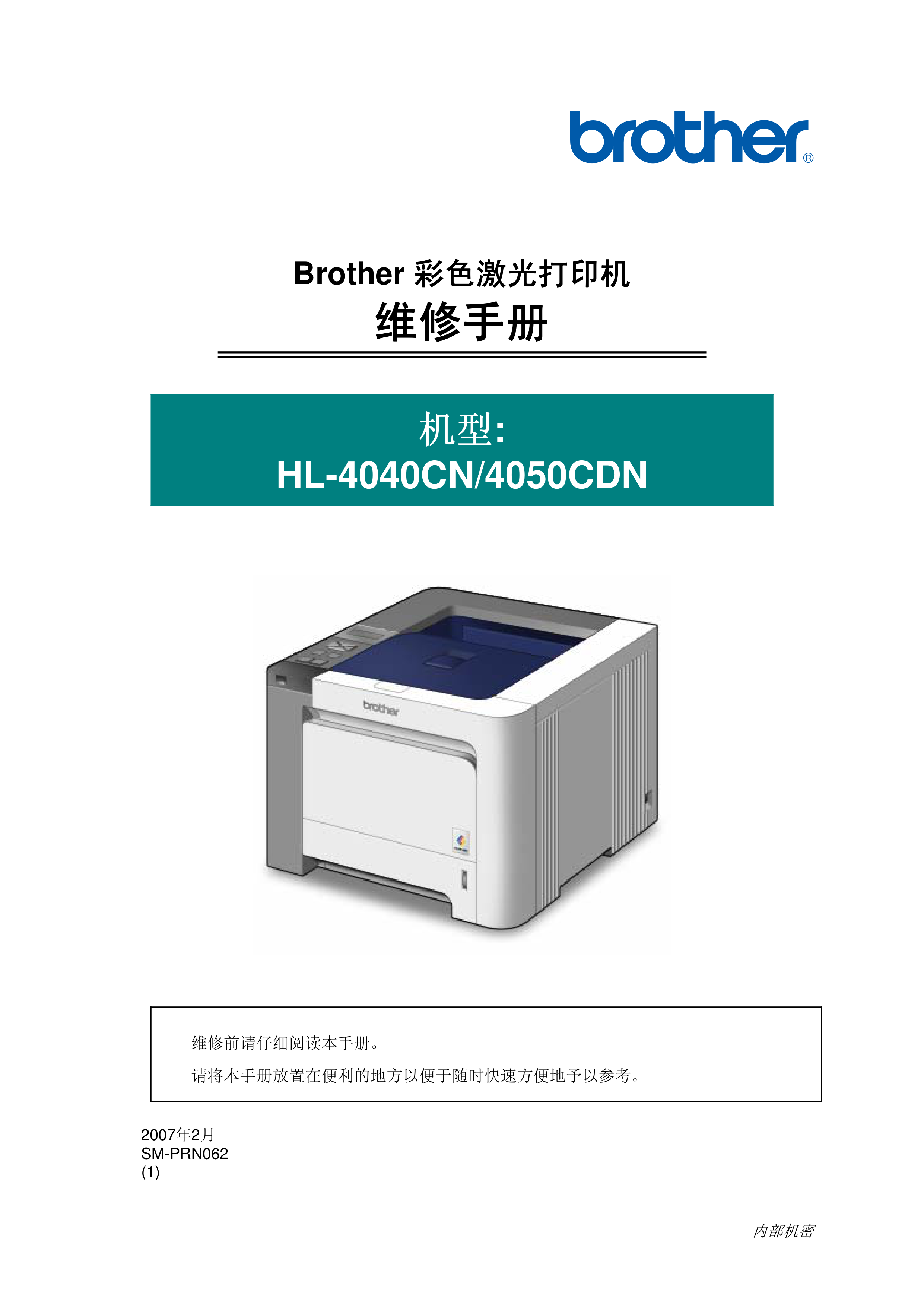 1453兄弟 hl 4040cn 4050cdn 维修手册