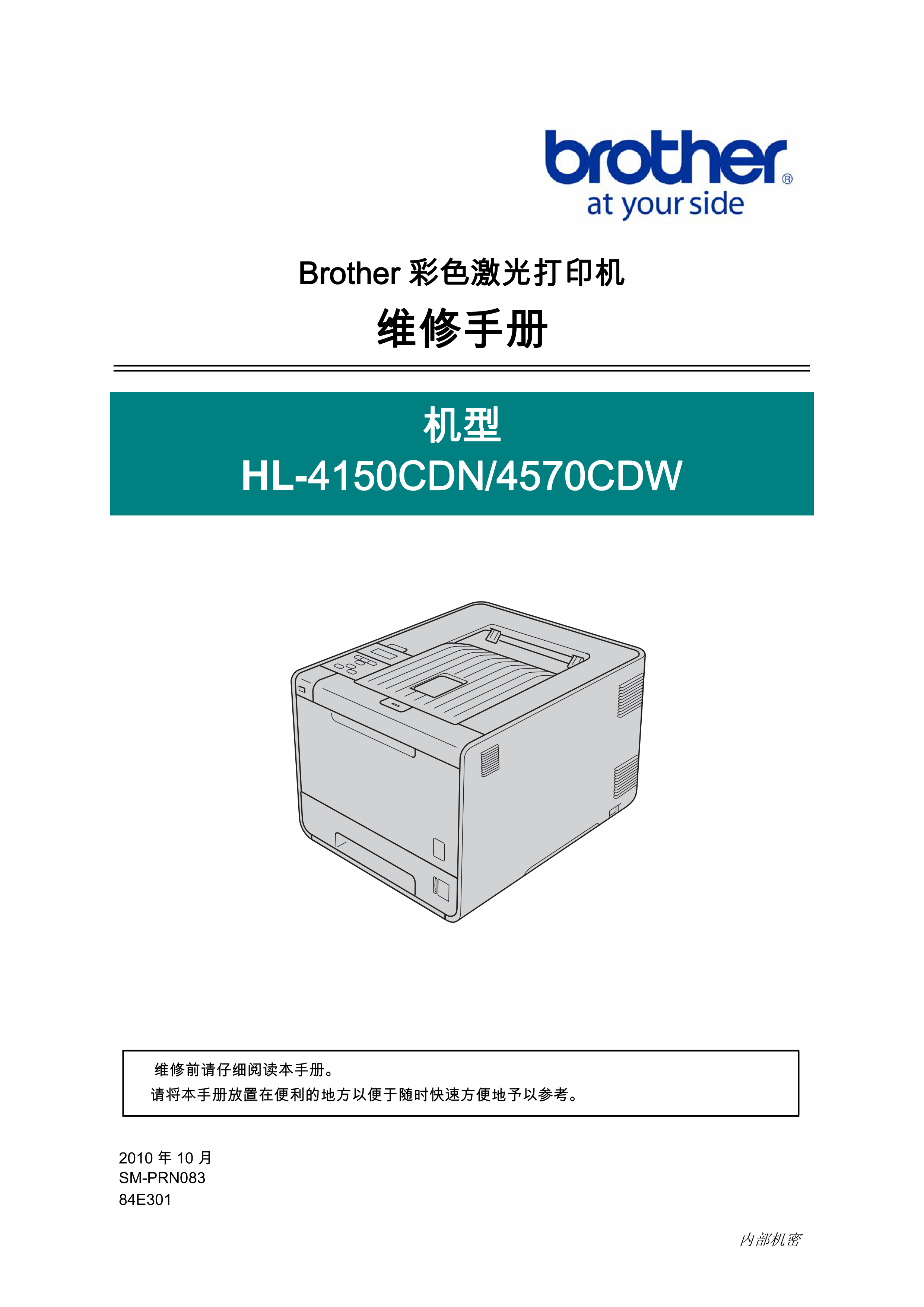 1454兄弟 hl 4150cdn 4570cdw 维修手册