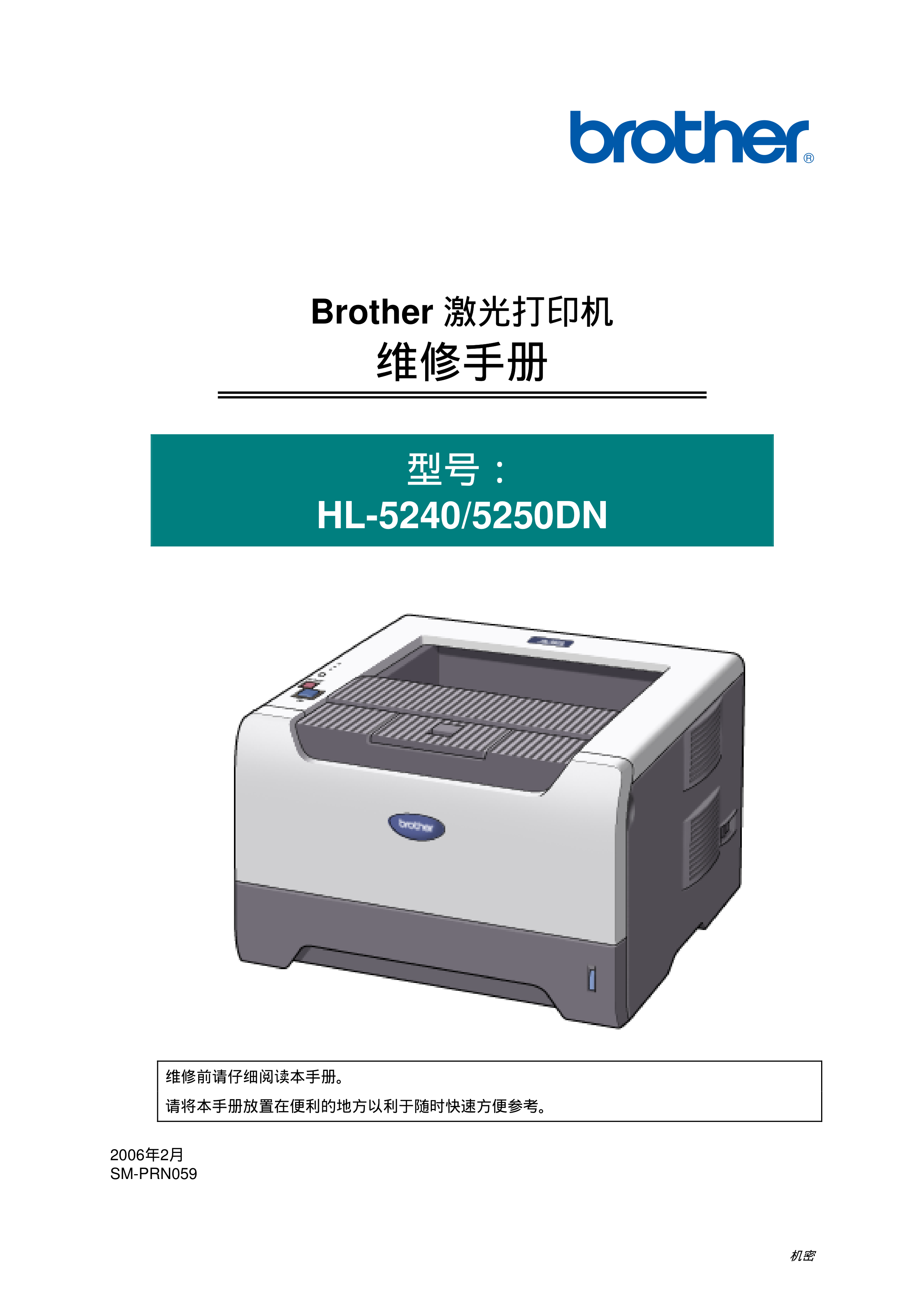1455兄弟 hl 5240 5250dn 维修手册