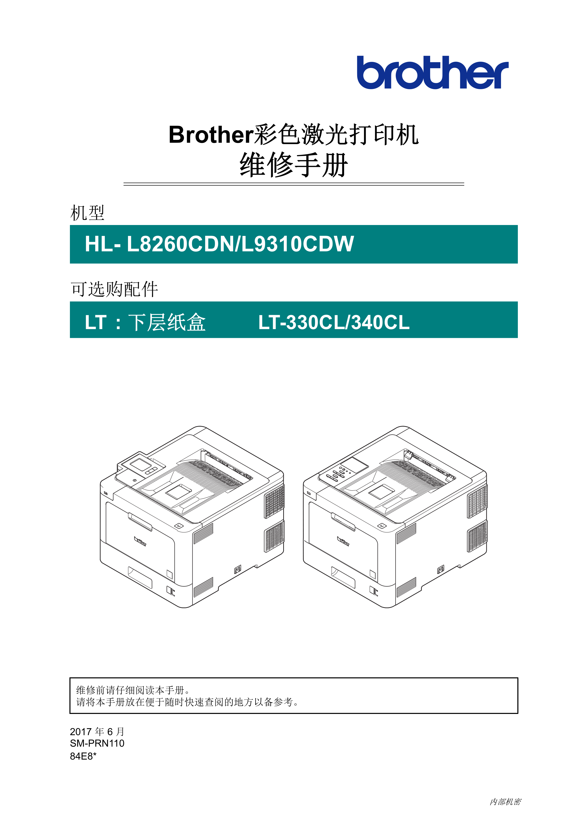 1461兄弟 hl l8260cdn l9310cdw 82