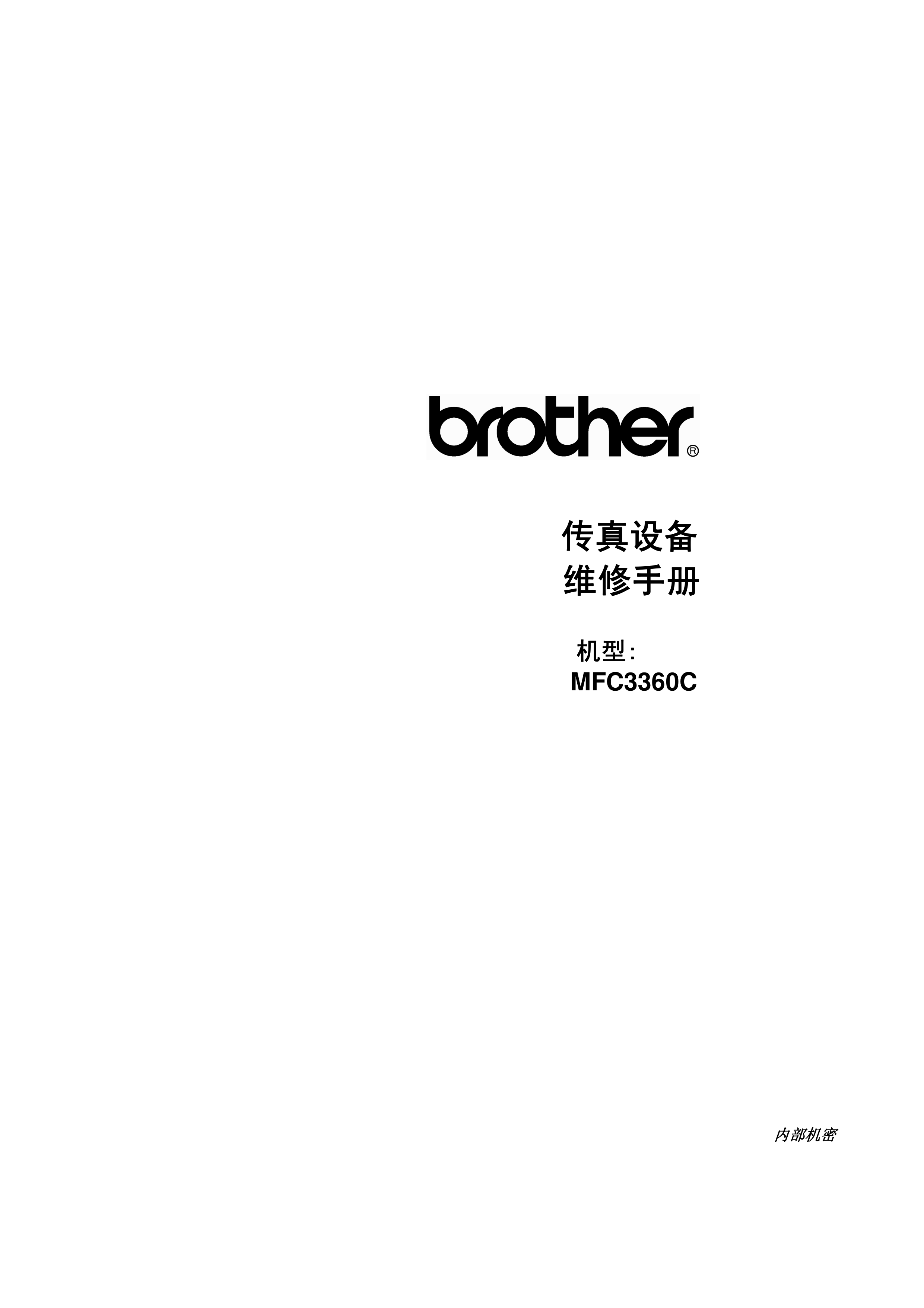 1465兄弟 mfc 3360c 维修手册