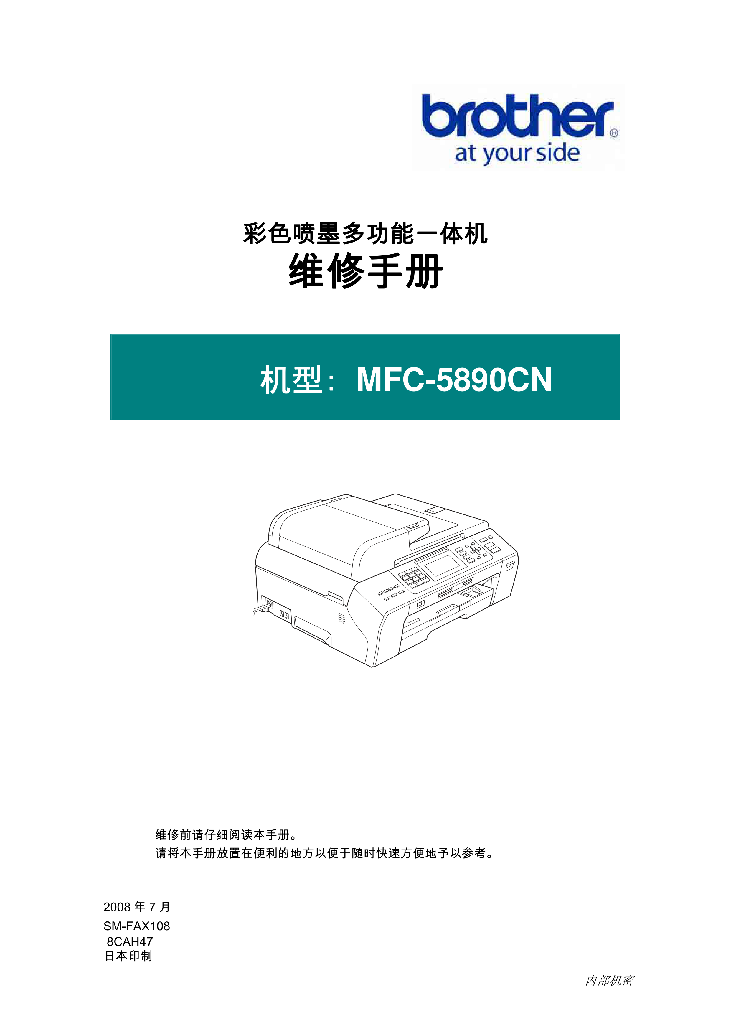 1468兄弟 mfc 5890cn 维修手册