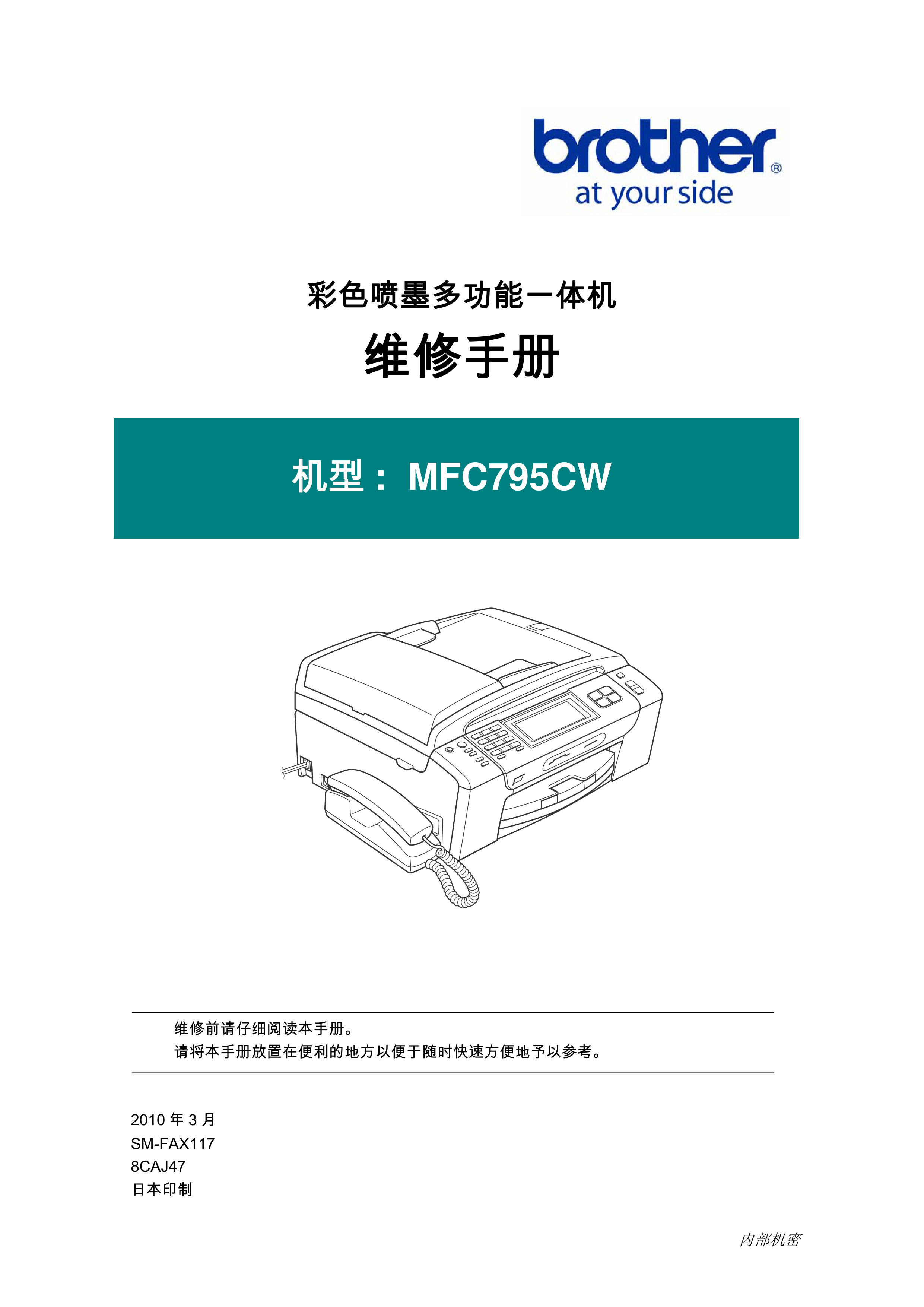 1471兄弟 mfc 795cw 维修手册