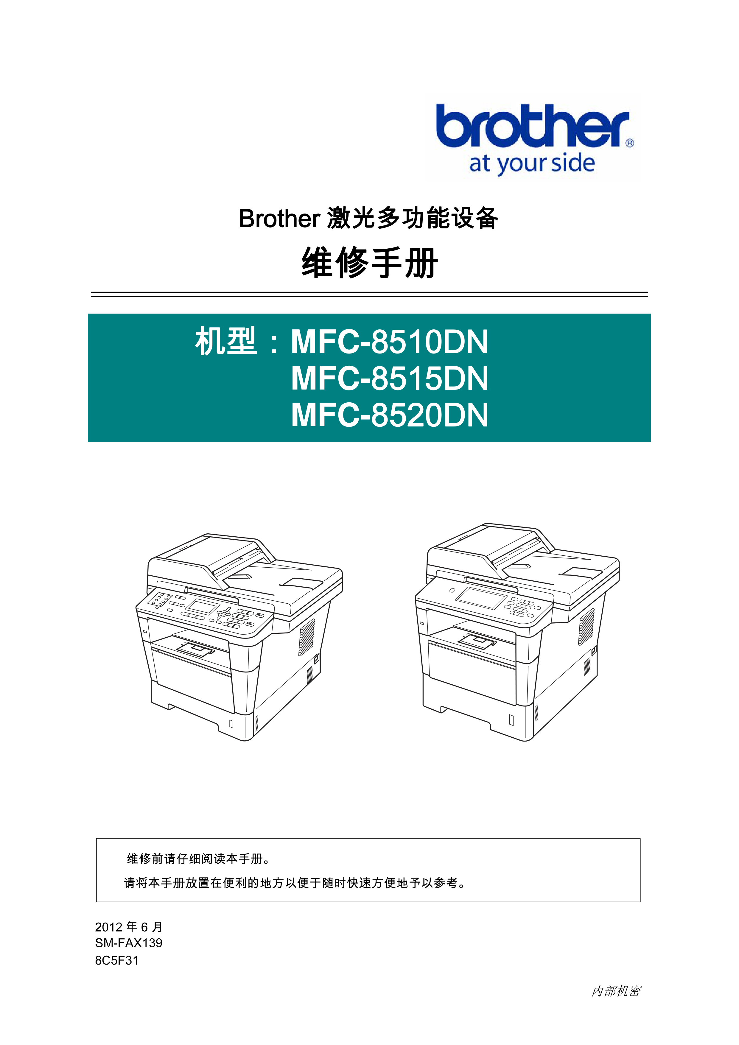 1473兄弟 mfc 8510dn 8515dn 8520d