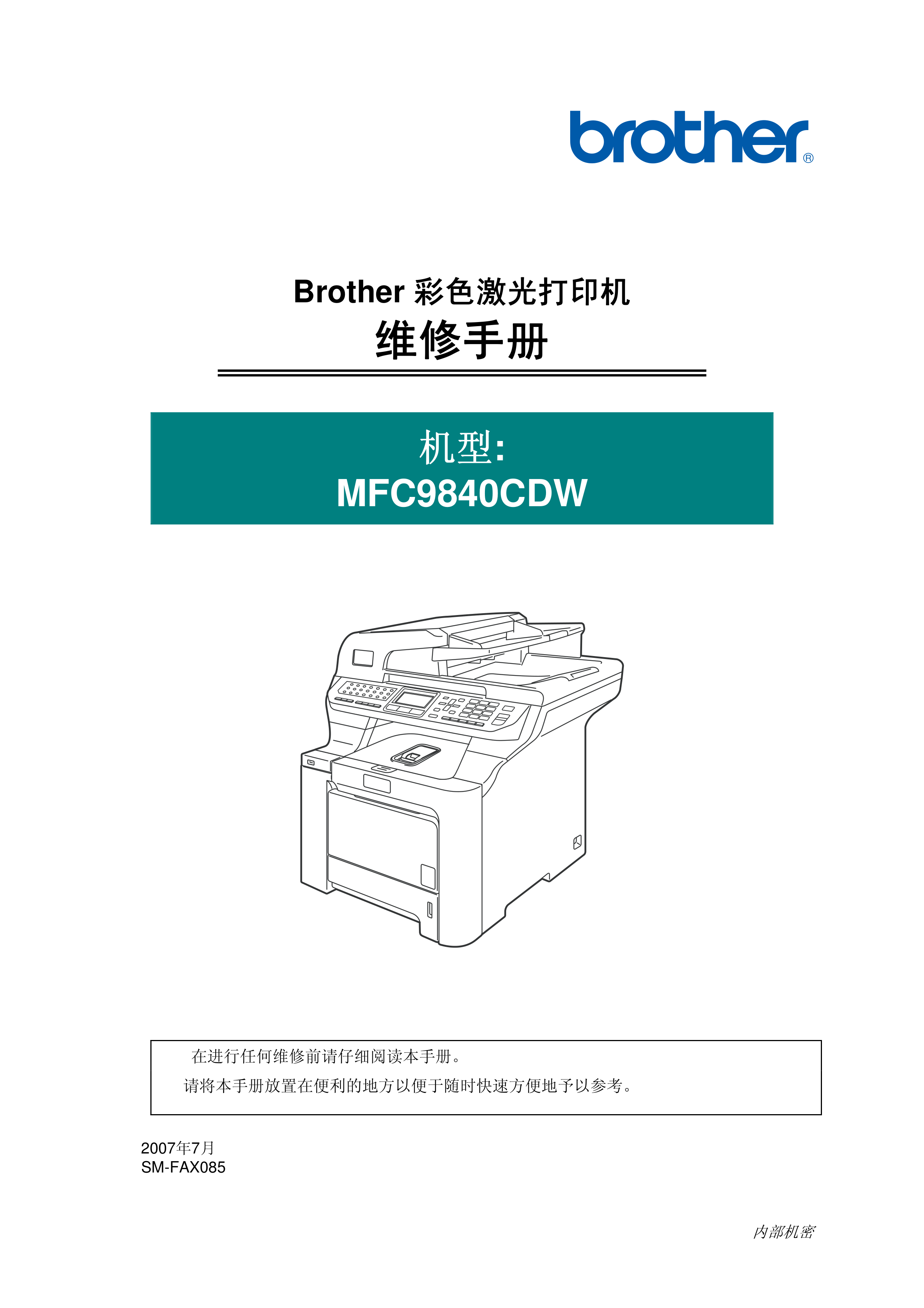 1474兄弟 mfc 9840cdw 维修手册