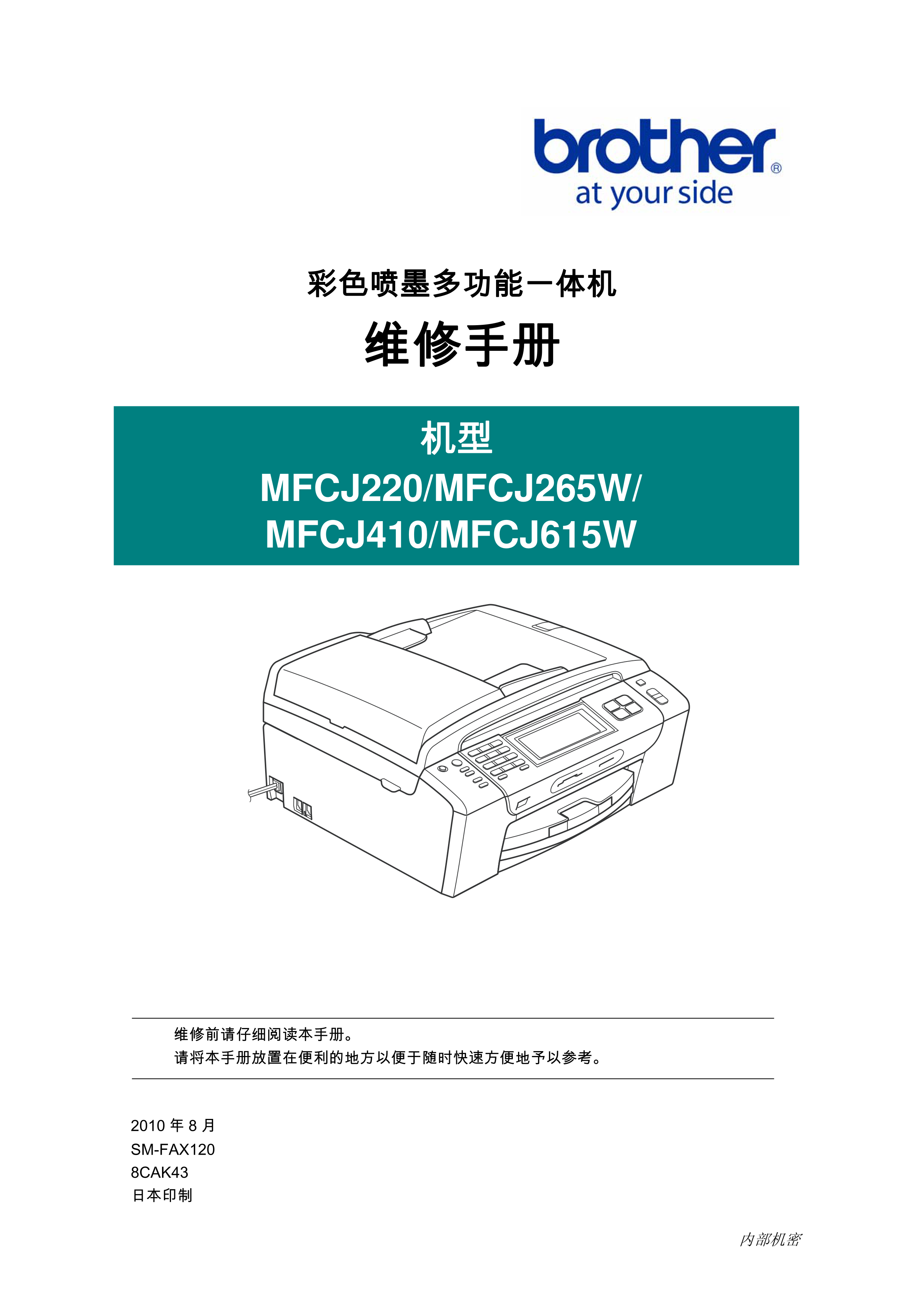 1475兄弟 mfc j220 j265w j410 j615w 维修手册