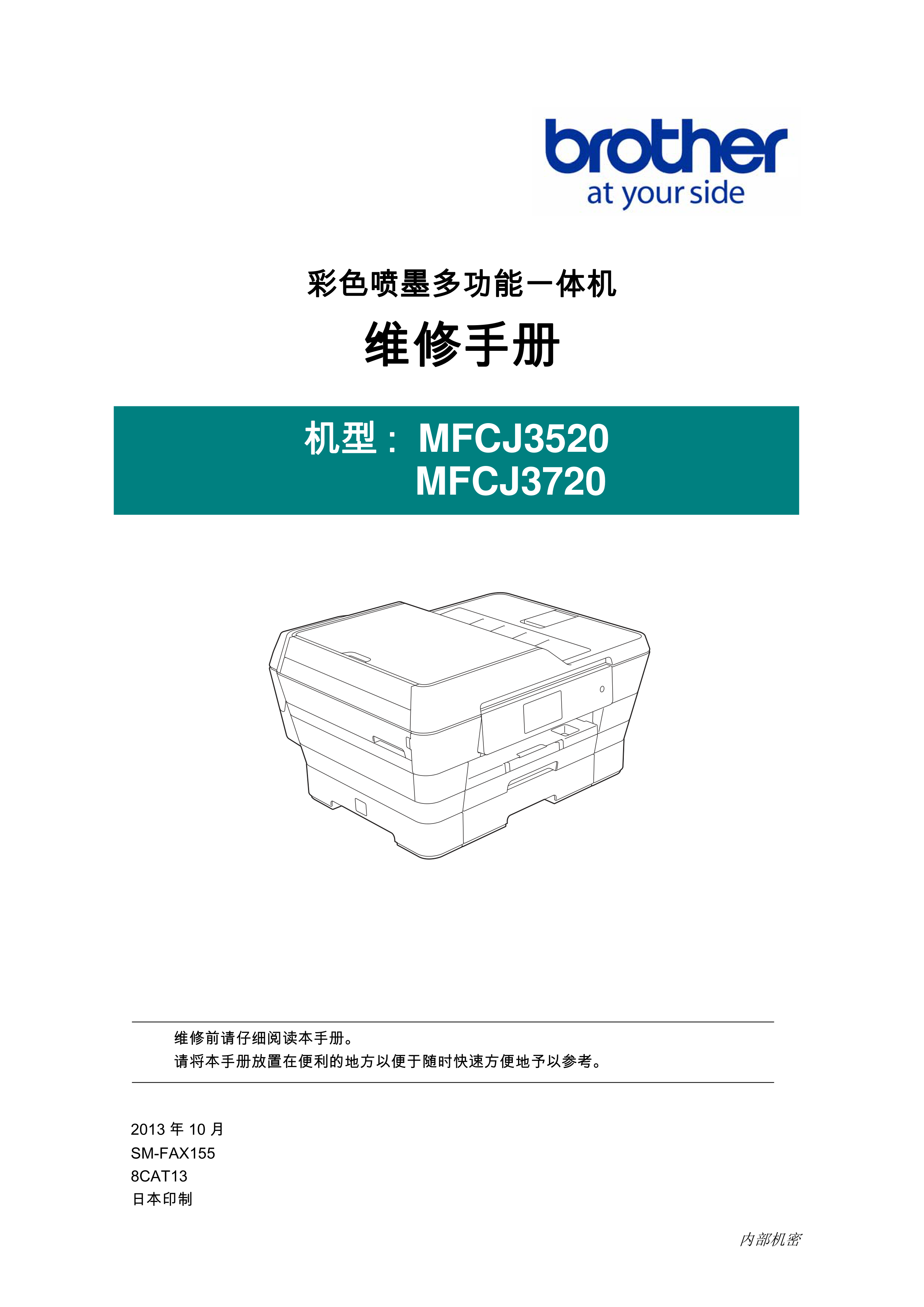 1479兄弟 mfc j3520 j3720 维修手册