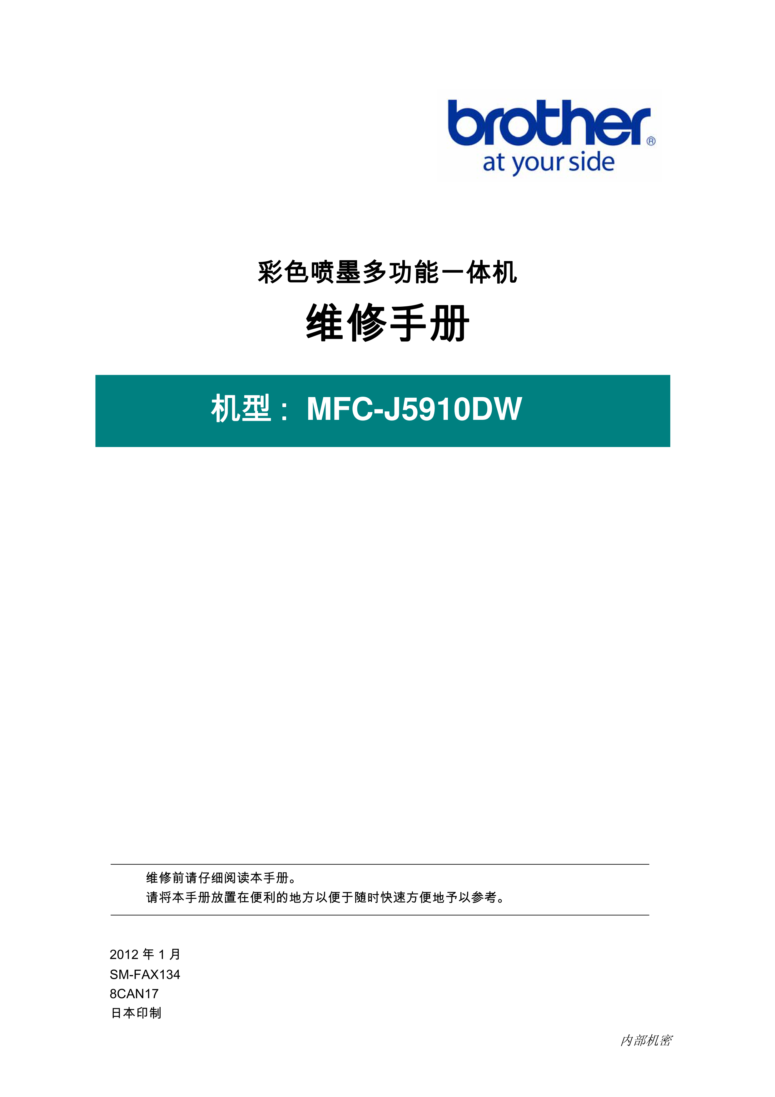 1482兄弟 mfc j5910dw 维修手册