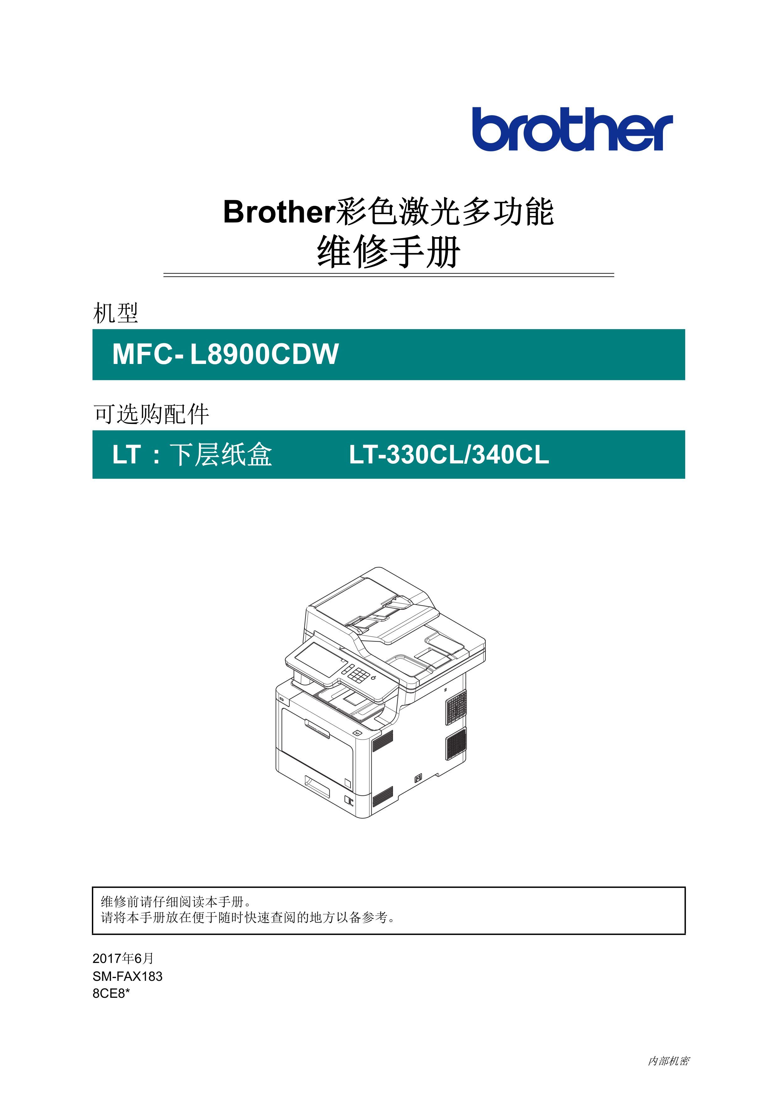 1487兄弟中文维修手册mfc l8900cdw