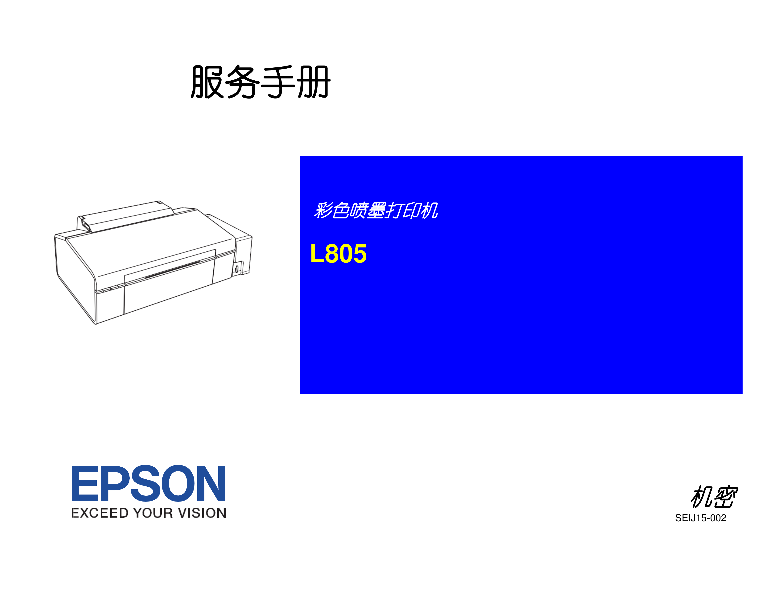 2053爱普生 l800 l801 l805 喷墨打印机中文
