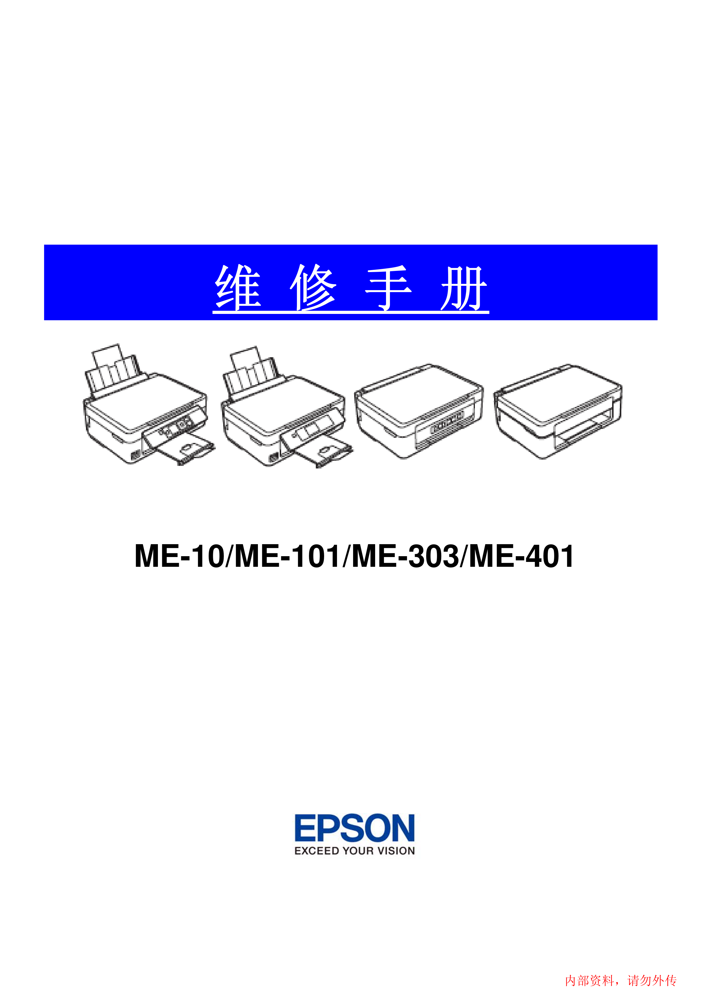 2060爱普生 me 10 me 101 me 301 me