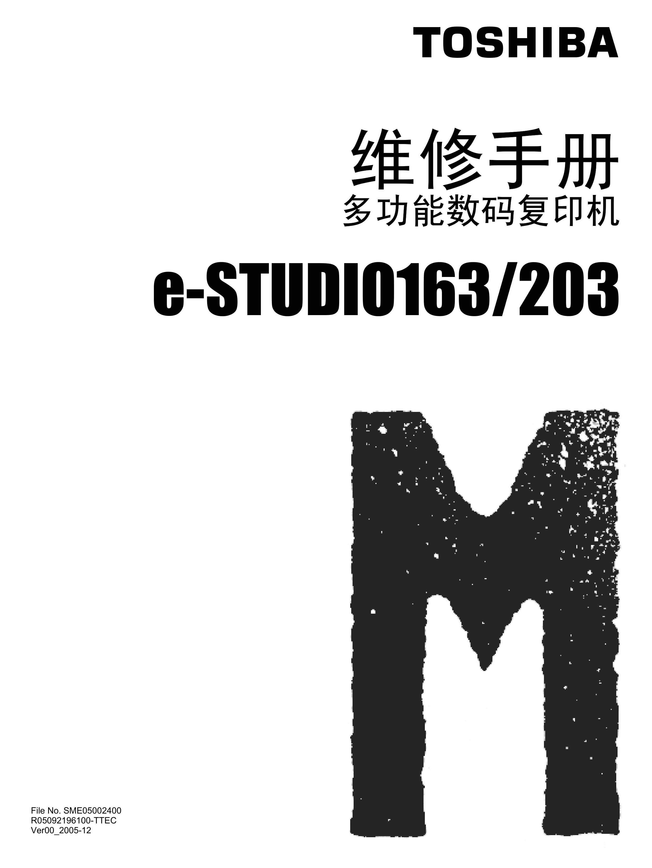 1044东芝 163 203 维修手册