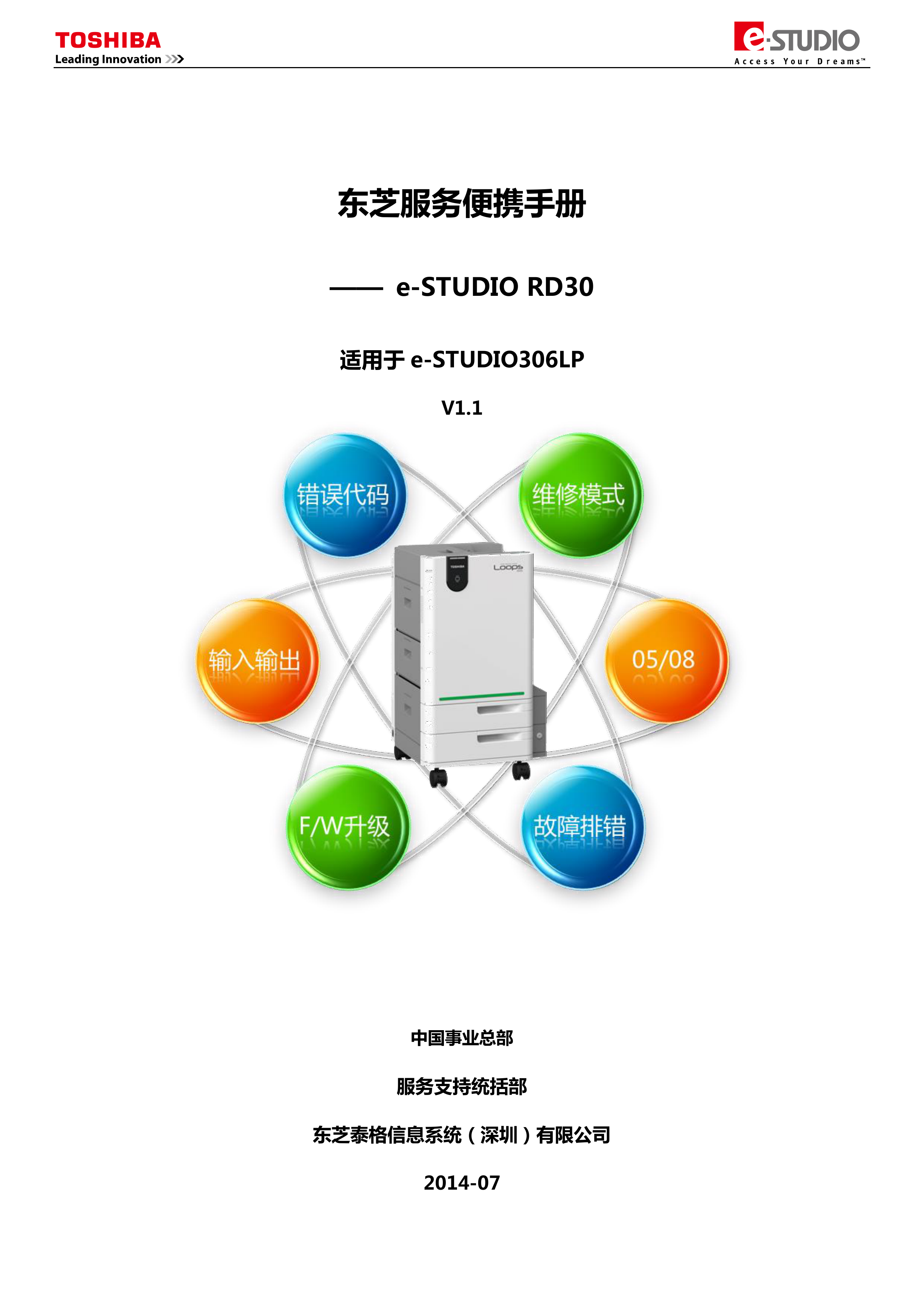 1115东芝消色器便携手册 RD30 V1 1