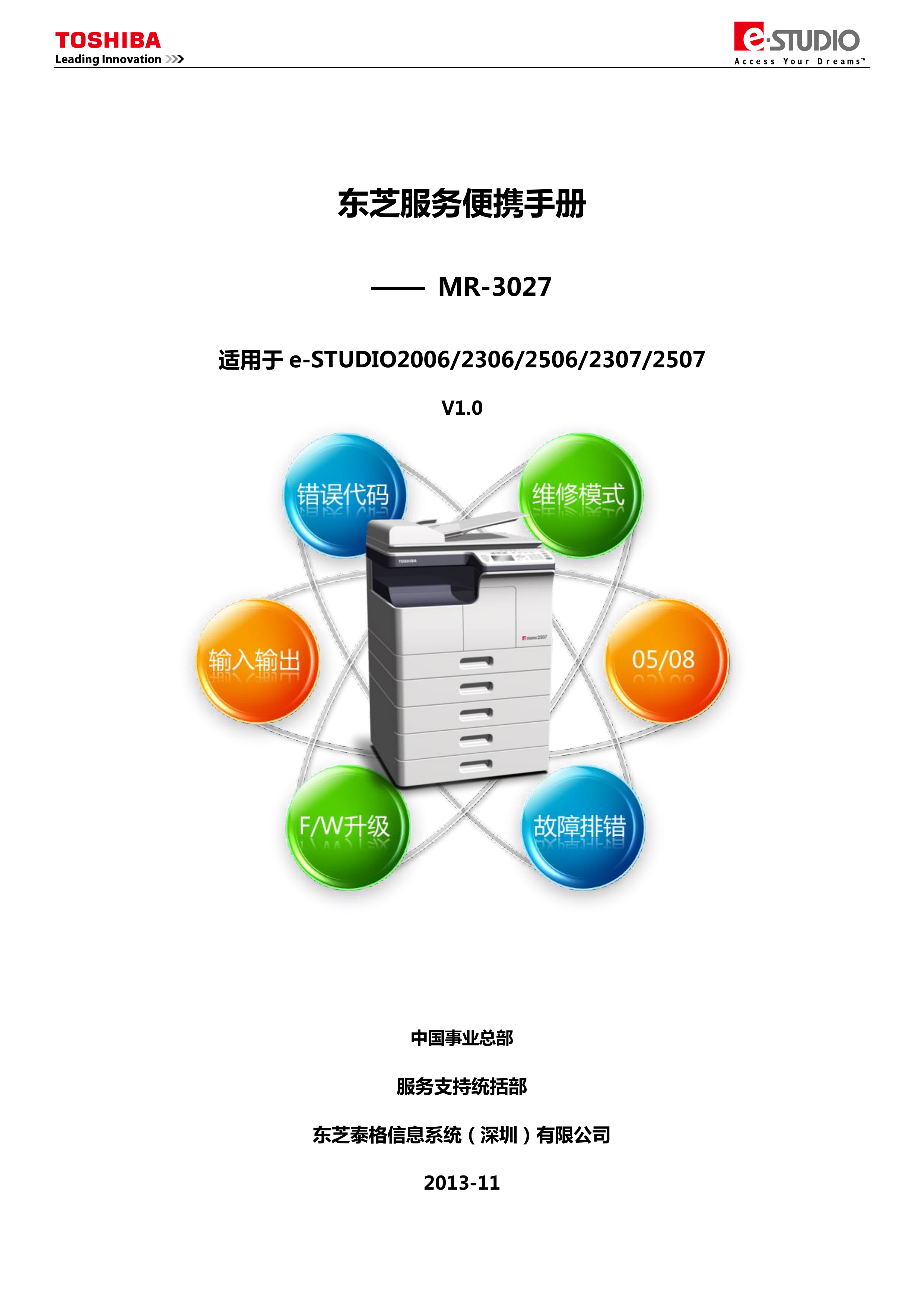 1116东芝选购件便携手册 MR3027 V1 0