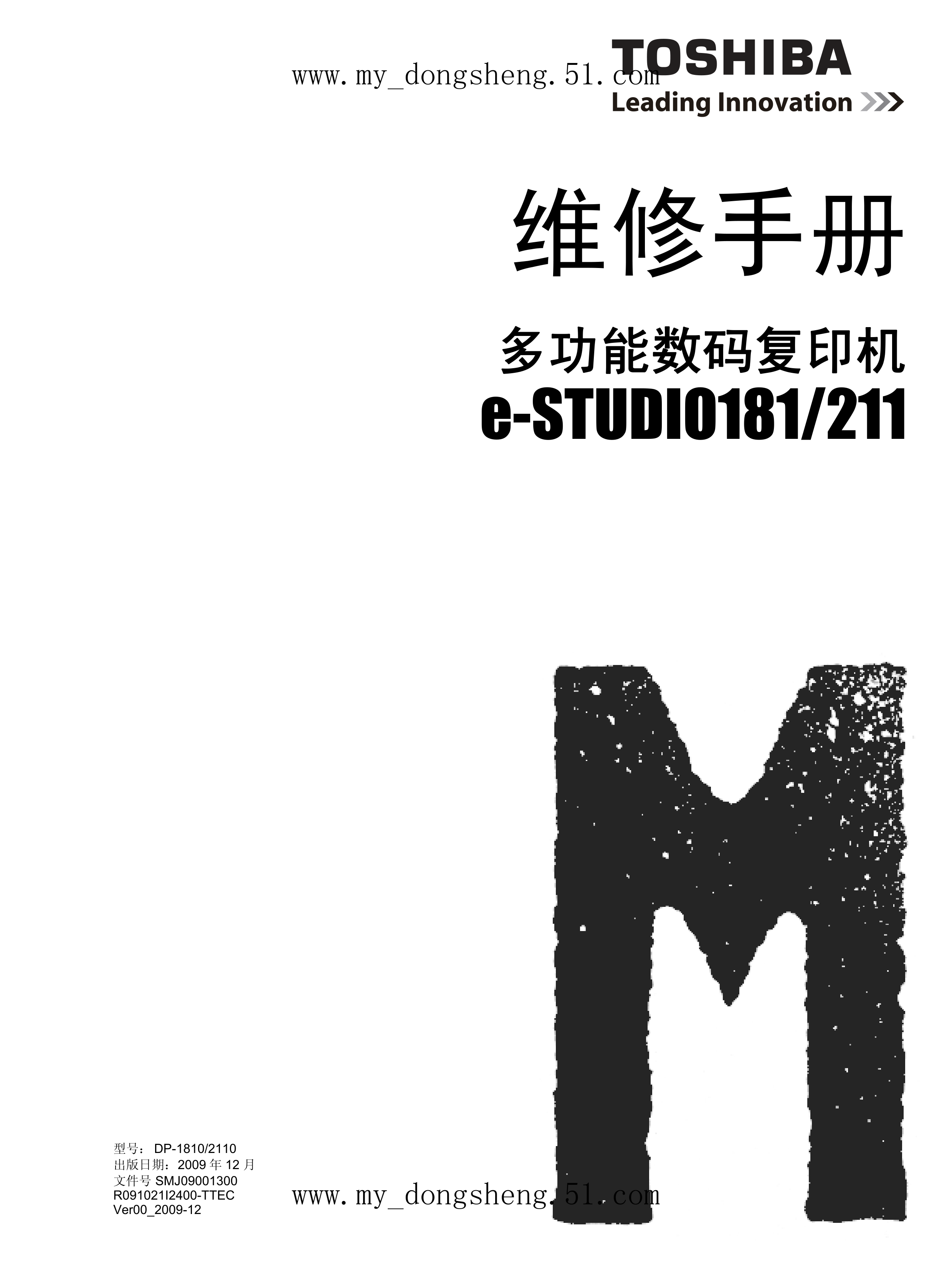 1046东芝 181 211 维修手册