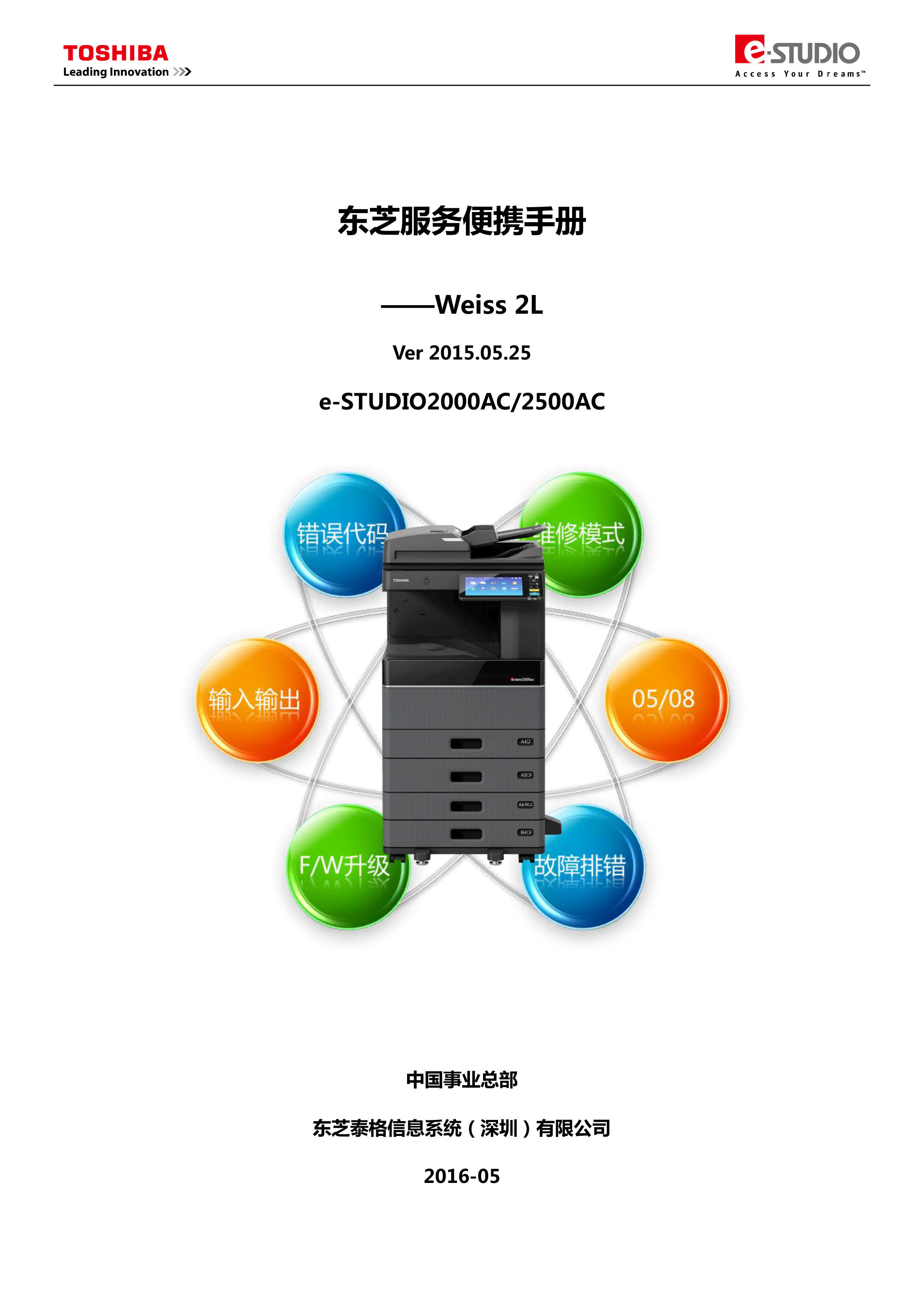 1047东芝 2000AC 2500AC 便携手册