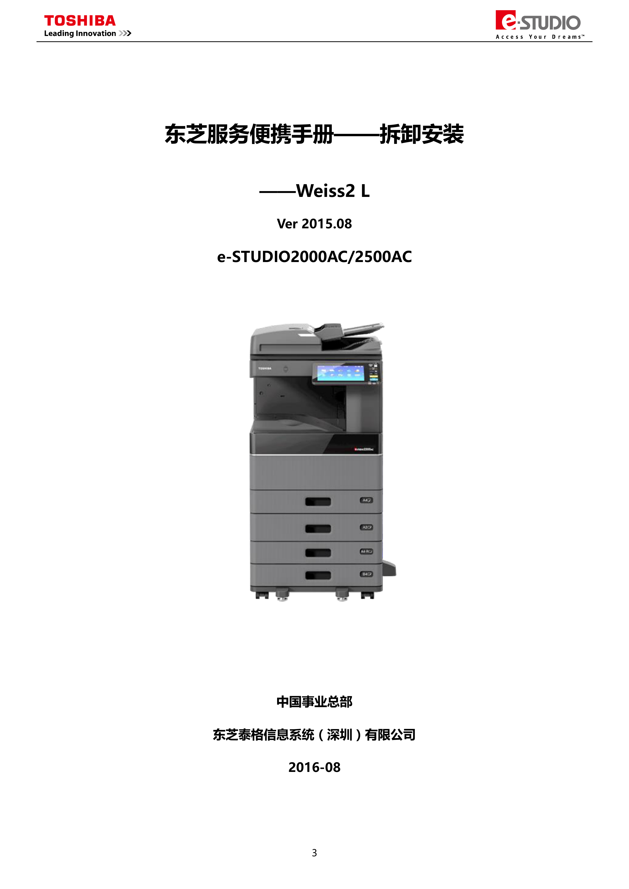 1048东芝 2000AC 2500AC 拆装手册