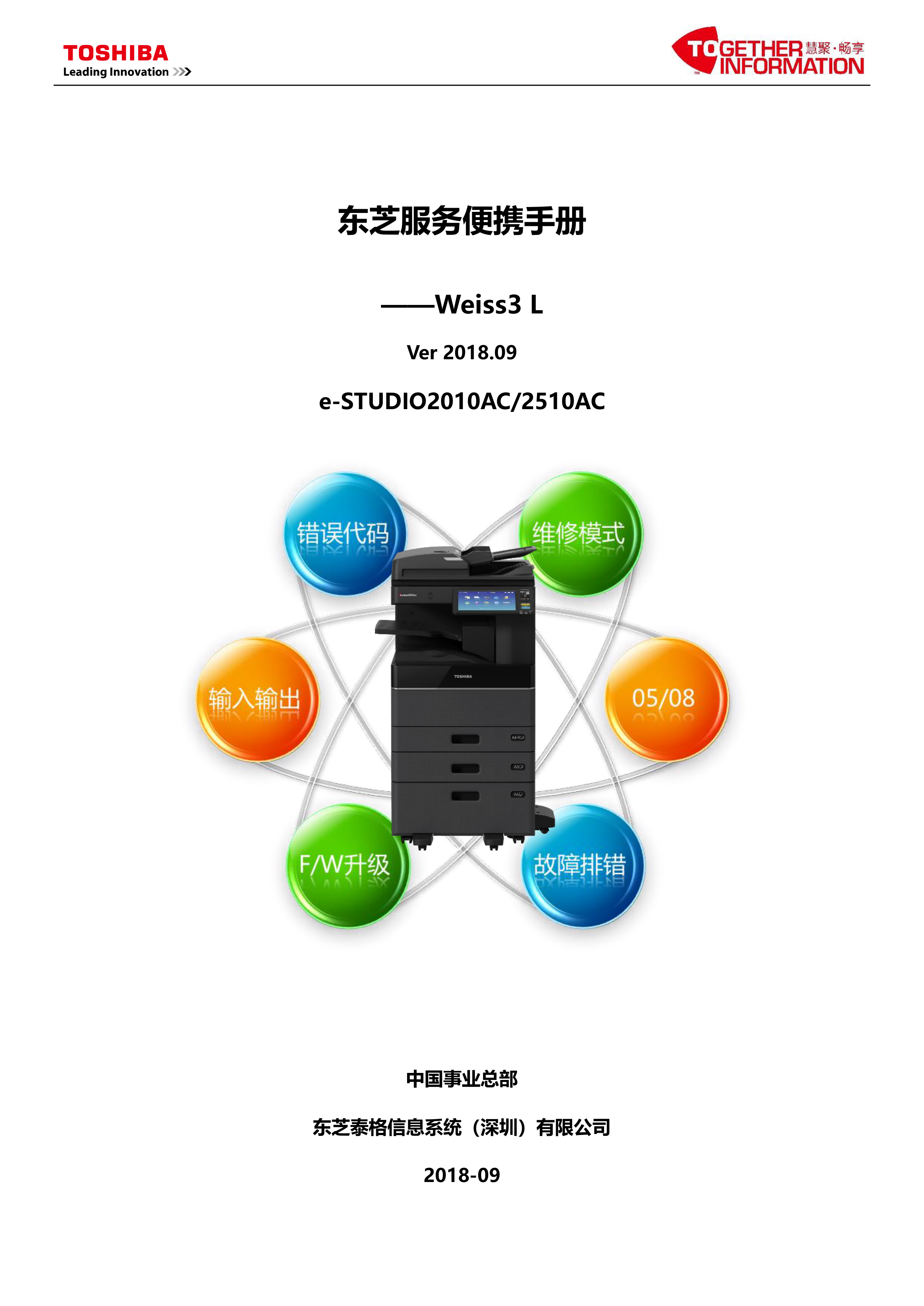 1049东芝 2010AC 2510AC 便携手册
