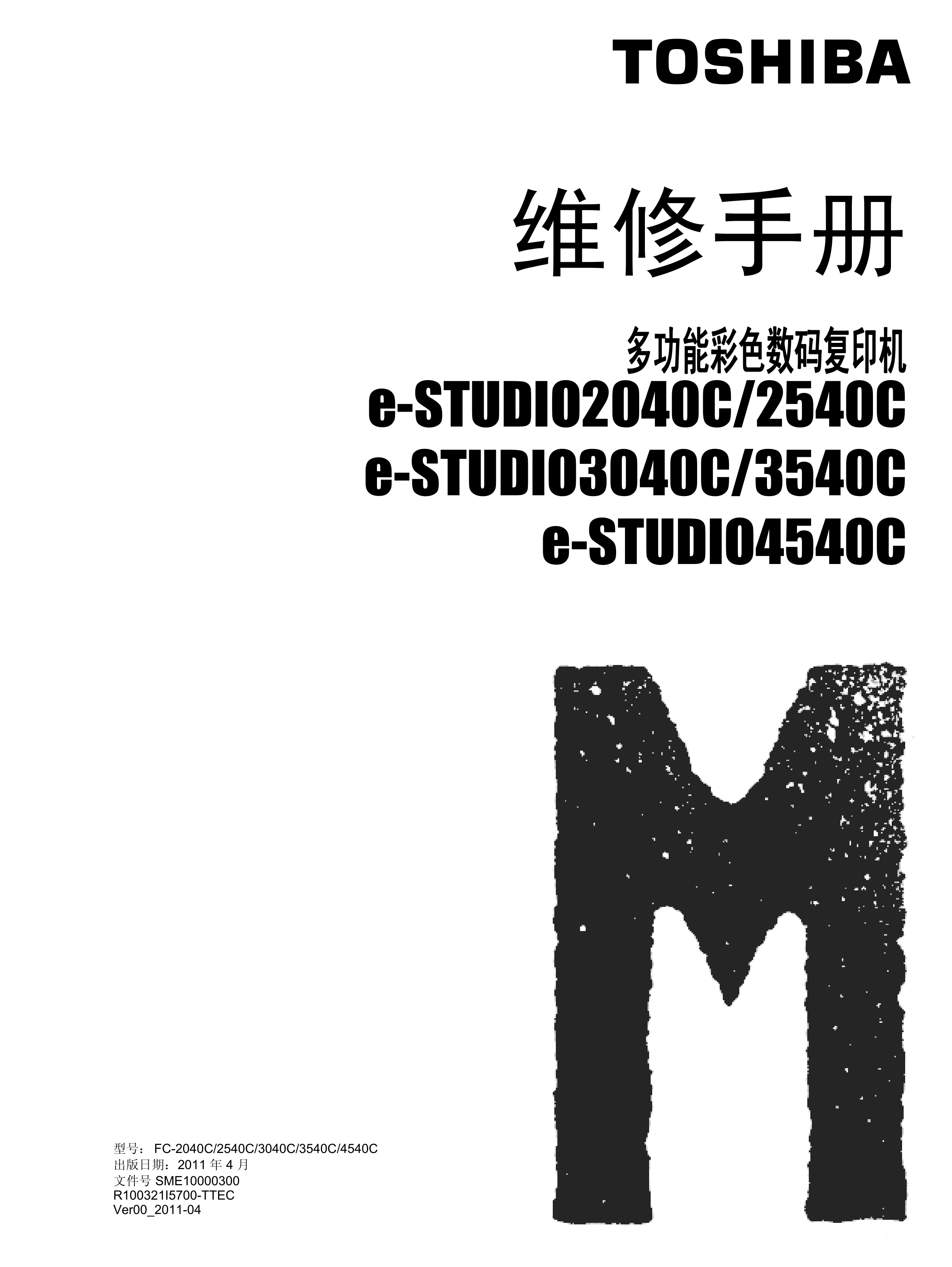 1050东芝 2040C 2540C 3040C 3540C