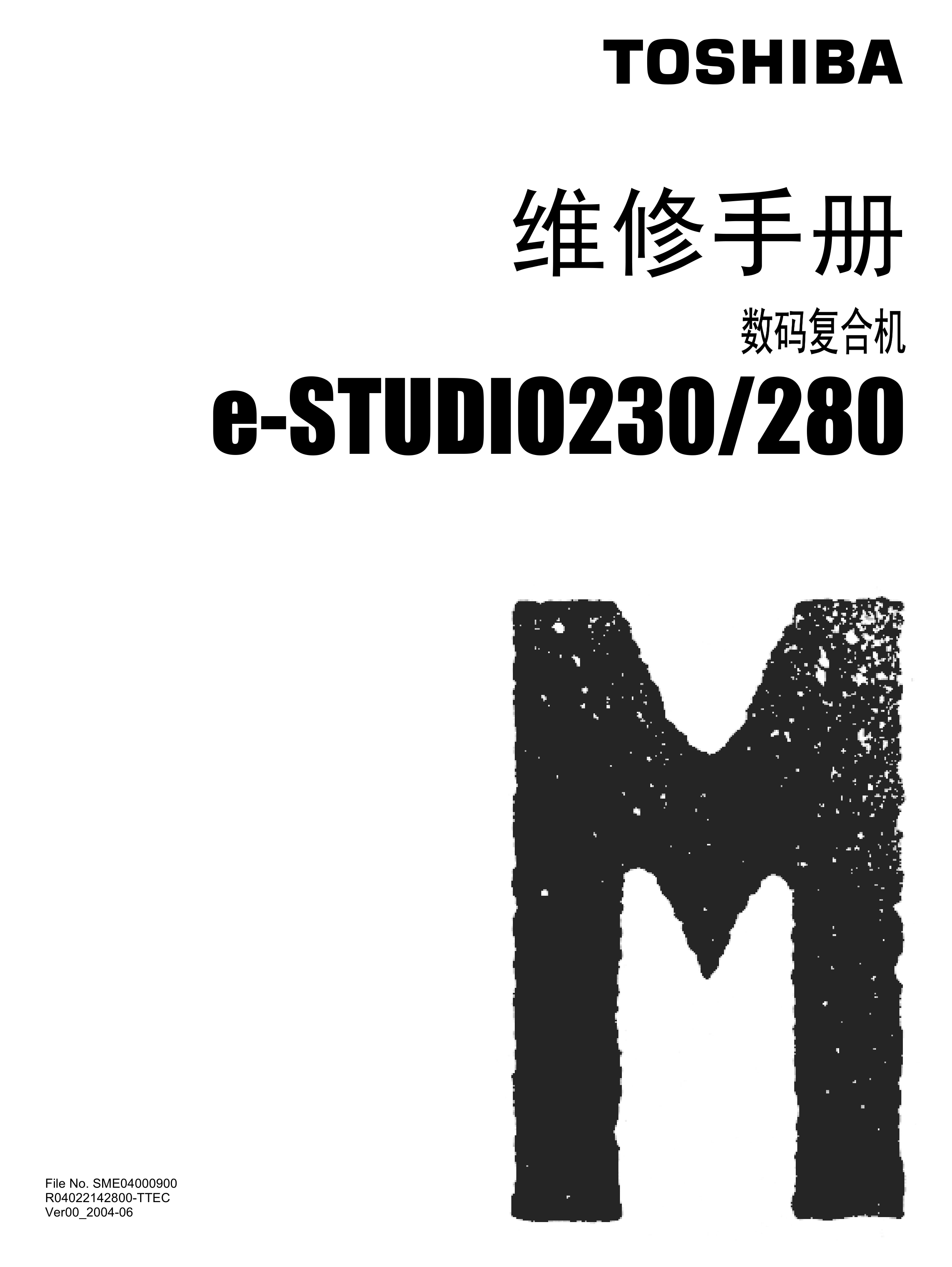 1052东芝 230 280 维修手册