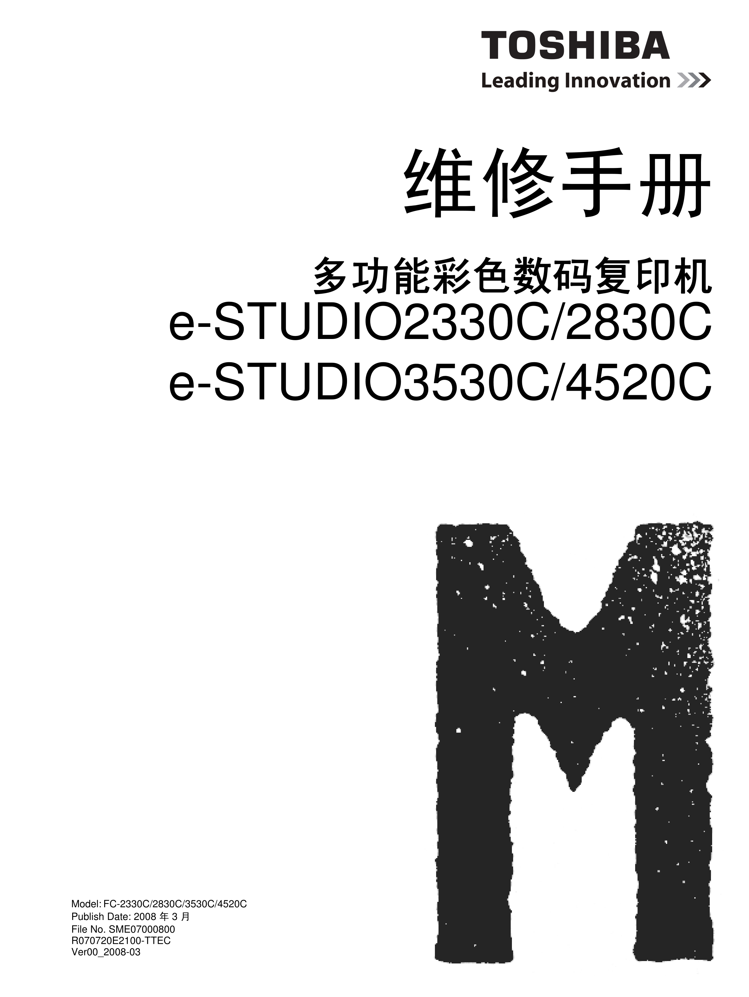 1053东芝 2330C 2830C 3530C 4520C
