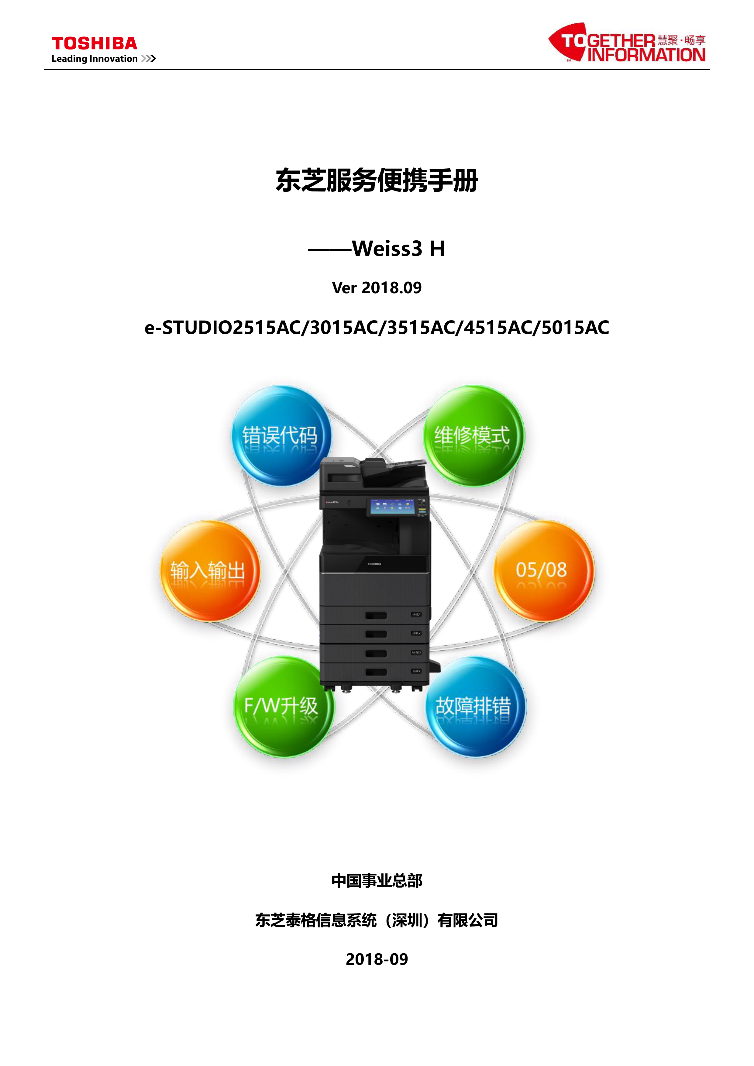 1056东芝 2515AC 3015AC 3515AC 45